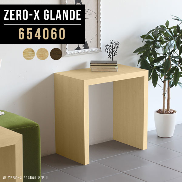 サイドテーブル 木製 北欧 おしゃれ サイドデスク ベッドサイドテーブル サイドラック ミニデスク ミニラック ミニテーブル スリム 机 パソコン 薄型 デスク 木目 高級 オフィステーブル 作業テーブル 日本製 省スペース 【幅65 奥行40 高さ60cm ZERO-X 654060 glande】 ◆