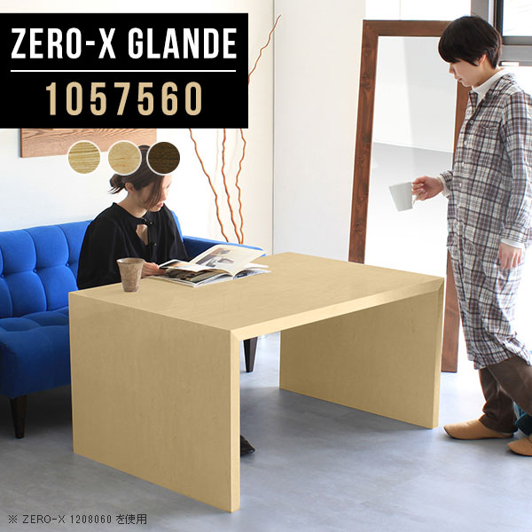 ダイニングテーブル 低め テーブル ダイニング 木製 ソファダイニングテーブル リビングデスク デスク ウォールナット リビングダイニング 2人用 シンプル ソファ パソコンデスク おしゃれ 机 作業台 北欧 日本製 カフェ風 【幅105 奥行75 高さ60cm ZERO-X1057560glande】 ◎