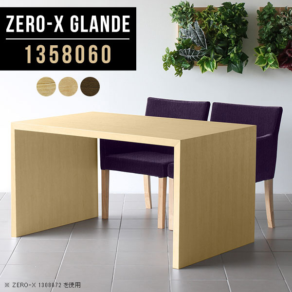 Zero-X 1358060 glandeサイズサイズ：約幅1350 奥行き800 高さ600 mm天板厚み：約40 mm材質MDF合板、天然木突板(セラウッド塗装)カラータモ/メープル/ウォールナットからお選び下さい。※モニターなどの閲覧環境によって、実際の色と異なって見える場合がございます。仕様天板均等耐荷重：約30kg日本製お客様組み立て六角レンチ付属床キズ防止フェルト付属ブランド　送料※北海道・沖縄・離島は送料別途お見積もり。納期ご注文状況により納期に変動がございます。最新の納期情報はカラー選択時にご確認ください。※オーダー商品につき、ご注文のキャンセル・変更につきましてはお届け前でありましても生産手配が済んでいるためキャンセル料(商品代金の50％)を頂戴いたします。※商品到着までの日数は、地域により異なりますご購入時にお届け日の指定がない場合、最短日での出荷手配を行いメールにてご連絡させていただきます。配送・開梱設置について※北海道・沖縄・離島は送料別途お見積もりいたしましてご連絡いたします。【ご注意ください】離島・郡部など一部配送不可地域がございます。配送不可地域の場合は、通常の配送便での玄関渡しとなります。運送業者の便の都合上、地域によってはご希望の日時指定がお受けできない場合がございます。建物の形態（エレベーターの無い3階以上など）によっては別途追加料金を頂戴する場合がございます。吊り上げ作業などが必要な場合につきましても追加料金はお客様ご負担です。サイズの確認不十分などの理由による返品・返金はお受けできません。※ご注文前に商品のサイズと、搬入経路の幅・高さ・戸口サイズなど充分にご確認願います。→　詳しくはこちら備考板の角が鋭くなっておりますので、組み立てやご使用の際は十分にご注意ください※製造上の都合や商品の改良のため、予告なく仕様変更する場合がございますので予めご了承ください。当店オリジナル家具を全部見る管理番号0000a76650/0000a76651/0000a76652/メーカー希望小売価格はメーカーカタログに基づいて掲載していますこのページは Zero-X 幅135×奥行80×高さ60cm のページです。無駄のないシンプルなデザインがおしゃれなコの字型テーブル。フラットな形なので圧迫感なくすっきりとして見えます。シンプルな形だからこそ、テーブルとしてだけではなく使い手に合わせて様々な使い方ができるのが特徴的なテーブルです。緻密な塗膜面により、汚れが浸透しにくく、お手入れがしやすいのが特徴的。ウレタン塗装より熱に強いので、ダイニングテーブルなどの汚れやすい場面にもしっかりと対応。紫外線からも木材を守ってくれるので、紫外線による劣化を防ぐこともできます。また、セラウッドはホルムアルデヒド放散等級F★★★★取得商品なので、環境にも配慮しており、シックハウスの要因となる物質が一切配合されていないため、安心してご使用していただけます。ZERO-Xテーブルは、幅・奥行のサイズがとっても豊富。空いたスペースにぴったりと収まるサイズが見つかるからまるでオーダーメイドをしたかのよう。お部屋や利用シーンに合わせてお選びください。直線で作られるコの字型は他のテーブルと違い、装飾を排したすっきりとしたデザイン。だからこそできることが沢山あります。くるりと縦に配置してみたり、大小違うサイズを組み合わせてみたり、同一サイズを並べてみたり…ひらめき次第で沢山のインテリアコーディネートが楽しめます。テーブルやちょっとした物置き台として使えるスタイル。小さめのものは、スツールやベンチとしても活躍してくれます高さや大きさが違うZERO-Xテーブルをネストして、狭い空間も有効活用！人数が増えたとき、机をさっと増やせるのでとても便利です。積み重ねて使えば大型の家具に早変わり。ラックにもなりますので、おしゃれな配置を考えてコーディネートしてみてください。板の厚さは、極厚の4cm！お料理をたくさん並べても、本をぎっしり置いても、重めのオブジェを飾っても、抜群の安定感がある嬉しい仕様。たわみにくいので強度も安心です。角の繋ぎ目は、見た目も綺麗ですっきりとしたデザイン性の高い留め接ぎ。木口を見せないよう直角に接合するこの技術は、切り口が45度にきっちりとカットされていないと隙間ができてしまう為高い技術が必要です。シンプルなデザインだからこそ、美しさと強度を兼ね備えた部分にこだわりました。強度の秘密は接続部分に付いたスイスのラメロ(Lamello)社製ノックダウン金具。簡単に組み立てられる上に、板と板をがっちり接続することで重いものを乗せても十分な強度となります。他社の組み立て製品とは違い、内側に板と板を接続する為の六角レンチを入れる小さな穴しかあいていないので、さながら完成品のような美しい見た目です。ZERO-Xは、幅と奥行きだけでなく高さも選べます。生活や使用用途に合わせてお好みの高さをお選びください。