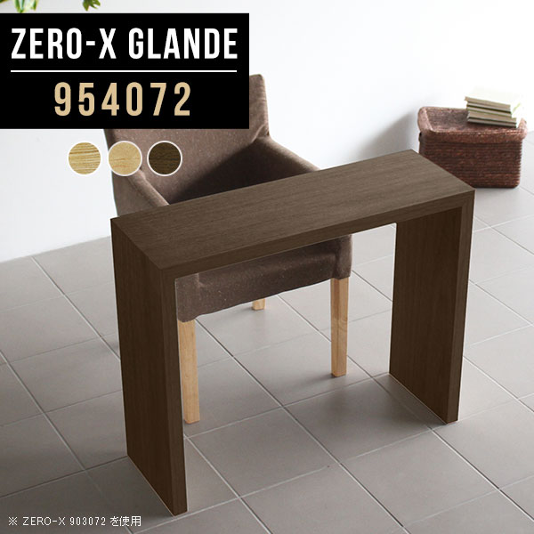 Zero-X 954072 glandeサイズサイズ：約幅950 奥行き400 高さ720 mm天板厚み：約40 mm材質MDF合板、天然木突板(セラウッド塗装)カラータモ/メープル/ウォールナットからお選び下さい。※モニターなどの閲覧環境...