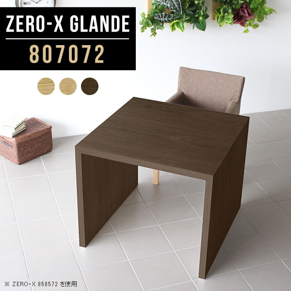 Zero-X 807072 glandeサイズサイズ：約幅800 奥行き700 高さ720 mm天板厚み：約40 mm材質MDF合板、天然木突板(セラウッド塗装)カラータモ/メープル/ウォールナットからお選び下さい。※モニターなどの閲覧環境...