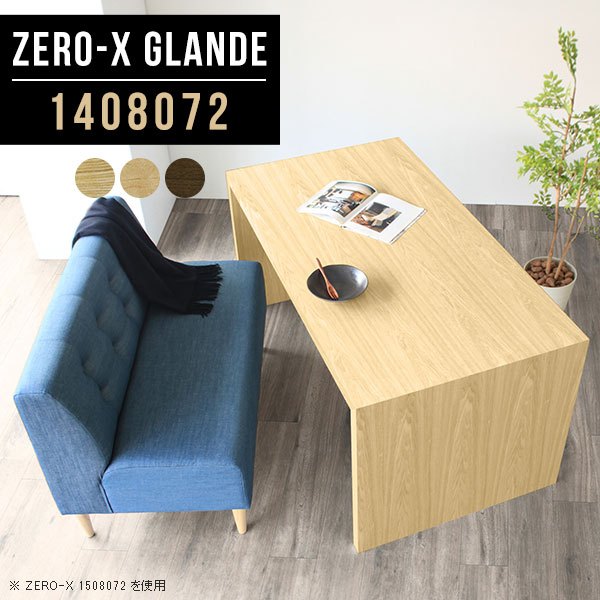 ダイニングテーブル テーブル ダイニング 140 シンプル ウォールナット 80 作業台 ソファダイニングテ..