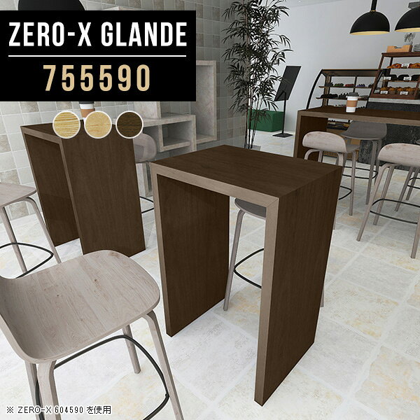Zero-X 755590 glandeサイズサイズ：約幅750 奥行き550 高さ900 mm天板厚み：約40 mm材質MDF合板、天然木突板(セラウッド塗装)カラータモ/メープル/ウォールナットからお選び下さい。※モニターなどの閲覧環境によって、実際の色と異なって見える場合がございます。仕様天板均等耐荷重：約30kg日本製お客様組み立て六角レンチ付属床キズ防止フェルト付属ブランド　送料※北海道・沖縄・離島は送料別途お見積もり。納期ご注文状況により納期に変動がございます。最新の納期情報はカラー選択時にご確認ください。※オーダー商品につき、ご注文のキャンセル・変更につきましてはお届け前でありましても生産手配が済んでいるためキャンセル料(商品代金の50％)を頂戴いたします。※商品到着までの日数は、地域により異なりますご購入時にお届け日の指定がない場合、最短日での出荷手配を行いメールにてご連絡させていただきます。配送・開梱設置について※北海道・沖縄・離島は送料別途お見積もりいたしましてご連絡いたします。【ご注意ください】離島・郡部など一部配送不可地域がございます。配送不可地域の場合は、通常の配送便での玄関渡しとなります。運送業者の便の都合上、地域によってはご希望の日時指定がお受けできない場合がございます。建物の形態（エレベーターの無い3階以上など）によっては別途追加料金を頂戴する場合がございます。吊り上げ作業などが必要な場合につきましても追加料金はお客様ご負担です。サイズの確認不十分などの理由による返品・返金はお受けできません。※ご注文前に商品のサイズと、搬入経路の幅・高さ・戸口サイズなど充分にご確認願います。→　詳しくはこちら備考板の角が鋭くなっておりますので、組み立てやご使用の際は十分にご注意ください※製造上の都合や商品の改良のため、予告なく仕様変更する場合がございますので予めご了承ください。当店オリジナル家具を全部見る管理番号0000a77685/0000a77686/0000a77687/メーカー希望小売価格はメーカーカタログに基づいて掲載していますこのページは Zero-X 幅75×奥行55×高さ90cm のページです。無駄のないシンプルなデザインがおしゃれなコの字型テーブル。フラットな形なので圧迫感なくすっきりとして見えます。シンプルな形だからこそ、テーブルとしてだけではなく使い手に合わせて様々な使い方ができるのが特徴的なテーブルです。緻密な塗膜面により、汚れが浸透しにくく、お手入れがしやすいのが特徴的。ウレタン塗装より熱に強いので、ダイニングテーブルなどの汚れやすい場面にもしっかりと対応。紫外線からも木材を守ってくれるので、紫外線による劣化を防ぐこともできます。また、セラウッドはホルムアルデヒド放散等級F★★★★取得商品なので、環境にも配慮しており、シックハウスの要因となる物質が一切配合されていないため、安心してご使用していただけます。ZERO-Xテーブルは、幅・奥行のサイズがとっても豊富。空いたスペースにぴったりと収まるサイズが見つかるからまるでオーダーメイドをしたかのよう。お部屋や利用シーンに合わせてお選びください。直線で作られるコの字型は他のテーブルと違い、装飾を排したすっきりとしたデザイン。だからこそできることが沢山あります。くるりと縦に配置してみたり、大小違うサイズを組み合わせてみたり、同一サイズを並べてみたり…ひらめき次第で沢山のインテリアコーディネートが楽しめます。テーブルやちょっとした物置き台として使えるスタイル。小さめのものは、スツールやベンチとしても活躍してくれます高さや大きさが違うZERO-Xテーブルをネストして、狭い空間も有効活用！人数が増えたとき、机をさっと増やせるのでとても便利です。積み重ねて使えば大型の家具に早変わり。ラックにもなりますので、おしゃれな配置を考えてコーディネートしてみてください。板の厚さは、極厚の4cm！お料理をたくさん並べても、本をぎっしり置いても、重めのオブジェを飾っても、抜群の安定感がある嬉しい仕様。たわみにくいので強度も安心です。角の繋ぎ目は、見た目も綺麗ですっきりとしたデザイン性の高い留め接ぎ。木口を見せないよう直角に接合するこの技術は、切り口が45度にきっちりとカットされていないと隙間ができてしまう為高い技術が必要です。シンプルなデザインだからこそ、美しさと強度を兼ね備えた部分にこだわりました。強度の秘密は接続部分に付いたスイスのラメロ(Lamello)社製ノックダウン金具。簡単に組み立てられる上に、板と板をがっちり接続することで重いものを乗せても十分な強度となります。他社の組み立て製品とは違い、内側に板と板を接続する為の六角レンチを入れる小さな穴しかあいていないので、さながら完成品のような美しい見た目です。ZERO-Xは、幅と奥行きだけでなく高さも選べます。生活や使用用途に合わせてお好みの高さをお選びください。