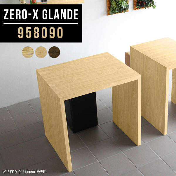 Zero-X 958090 glandeサイズサイズ：約幅950 奥行き800 高さ900 mm天板厚み：約40 mm材質MDF合板、天然木突板(セラウッド塗装)カラータモ/メープル/ウォールナットからお選び下さい。※モニターなどの閲覧環境によって、実際の色と異なって見える場合がございます。仕様天板均等耐荷重：約30kg日本製お客様組み立て六角レンチ付属床キズ防止フェルト付属ブランド　送料※北海道・沖縄・離島は送料別途お見積もり。納期ご注文状況により納期に変動がございます。最新の納期情報はカラー選択時にご確認ください。※オーダー商品につき、ご注文のキャンセル・変更につきましてはお届け前でありましても生産手配が済んでいるためキャンセル料(商品代金の50％)を頂戴いたします。※商品到着までの日数は、地域により異なりますご購入時にお届け日の指定がない場合、最短日での出荷手配を行いメールにてご連絡させていただきます。配送・開梱設置について※北海道・沖縄・離島は送料別途お見積もりいたしましてご連絡いたします。【ご注意ください】離島・郡部など一部配送不可地域がございます。配送不可地域の場合は、通常の配送便での玄関渡しとなります。運送業者の便の都合上、地域によってはご希望の日時指定がお受けできない場合がございます。建物の形態（エレベーターの無い3階以上など）によっては別途追加料金を頂戴する場合がございます。吊り上げ作業などが必要な場合につきましても追加料金はお客様ご負担です。サイズの確認不十分などの理由による返品・返金はお受けできません。※ご注文前に商品のサイズと、搬入経路の幅・高さ・戸口サイズなど充分にご確認願います。→　詳しくはこちら備考板の角が鋭くなっておりますので、組み立てやご使用の際は十分にご注意ください※製造上の都合や商品の改良のため、予告なく仕様変更する場合がございますので予めご了承ください。当店オリジナル家具を全部見る管理番号0000a77952/0000a77953/0000a77954/メーカー希望小売価格はメーカーカタログに基づいて掲載していますこのページは Zero-X 幅95×奥行80×高さ90cm のページです。無駄のないシンプルなデザインがおしゃれなコの字型テーブル。フラットな形なので圧迫感なくすっきりとして見えます。シンプルな形だからこそ、テーブルとしてだけではなく使い手に合わせて様々な使い方ができるのが特徴的なテーブルです。緻密な塗膜面により、汚れが浸透しにくく、お手入れがしやすいのが特徴的。ウレタン塗装より熱に強いので、ダイニングテーブルなどの汚れやすい場面にもしっかりと対応。紫外線からも木材を守ってくれるので、紫外線による劣化を防ぐこともできます。また、セラウッドはホルムアルデヒド放散等級F★★★★取得商品なので、環境にも配慮しており、シックハウスの要因となる物質が一切配合されていないため、安心してご使用していただけます。ZERO-Xテーブルは、幅・奥行のサイズがとっても豊富。空いたスペースにぴったりと収まるサイズが見つかるからまるでオーダーメイドをしたかのよう。お部屋や利用シーンに合わせてお選びください。直線で作られるコの字型は他のテーブルと違い、装飾を排したすっきりとしたデザイン。だからこそできることが沢山あります。くるりと縦に配置してみたり、大小違うサイズを組み合わせてみたり、同一サイズを並べてみたり…ひらめき次第で沢山のインテリアコーディネートが楽しめます。テーブルやちょっとした物置き台として使えるスタイル。小さめのものは、スツールやベンチとしても活躍してくれます高さや大きさが違うZERO-Xテーブルをネストして、狭い空間も有効活用！人数が増えたとき、机をさっと増やせるのでとても便利です。積み重ねて使えば大型の家具に早変わり。ラックにもなりますので、おしゃれな配置を考えてコーディネートしてみてください。板の厚さは、極厚の4cm！お料理をたくさん並べても、本をぎっしり置いても、重めのオブジェを飾っても、抜群の安定感がある嬉しい仕様。たわみにくいので強度も安心です。角の繋ぎ目は、見た目も綺麗ですっきりとしたデザイン性の高い留め接ぎ。木口を見せないよう直角に接合するこの技術は、切り口が45度にきっちりとカットされていないと隙間ができてしまう為高い技術が必要です。シンプルなデザインだからこそ、美しさと強度を兼ね備えた部分にこだわりました。強度の秘密は接続部分に付いたスイスのラメロ(Lamello)社製ノックダウン金具。簡単に組み立てられる上に、板と板をがっちり接続することで重いものを乗せても十分な強度となります。他社の組み立て製品とは違い、内側に板と板を接続する為の六角レンチを入れる小さな穴しかあいていないので、さながら完成品のような美しい見た目です。ZERO-Xは、幅と奥行きだけでなく高さも選べます。生活や使用用途に合わせてお好みの高さをお選びください。