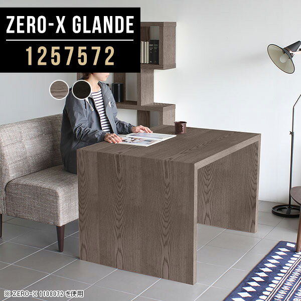 Zero-X 1257572 glandeサイズサイズ：約幅1250 奥行き750 高さ720 mm天板厚み：約40 mm材質MDF合板、天然木突板(セラウッド塗装)カラータモグレー/タモブラックからお選び下さい。※モニターなどの閲覧環境によって、実際の色と異なって見える場合がございます。仕様天板均等耐荷重：約30kg日本製お客様組み立て六角レンチ付属床キズ防止フェルト付属ブランド　送料※北海道・沖縄・離島は送料別途お見積もり。納期ご注文状況により納期に変動がございます。最新の納期情報はカラー選択時にご確認ください。※オーダー商品につき、ご注文のキャンセル・変更につきましてはお届け前でありましても生産手配が済んでいるためキャンセル料(商品代金の50％)を頂戴いたします。※商品到着までの日数は、地域により異なりますご購入時にお届け日の指定がない場合、最短日での出荷手配を行いメールにてご連絡させていただきます。配送・開梱設置について※北海道・沖縄・離島は送料別途お見積もりいたしましてご連絡いたします。【ご注意ください】離島・郡部など一部配送不可地域がございます。配送不可地域の場合は、通常の配送便での玄関渡しとなります。運送業者の便の都合上、地域によってはご希望の日時指定がお受けできない場合がございます。建物の形態（エレベーターの無い3階以上など）によっては別途追加料金を頂戴する場合がございます。吊り上げ作業などが必要な場合につきましても追加料金はお客様ご負担です。サイズの確認不十分などの理由による返品・返金はお受けできません。※ご注文前に商品のサイズと、搬入経路の幅・高さ・戸口サイズなど充分にご確認願います。→　詳しくはこちら備考板の角が鋭くなっておりますので、組み立てやご使用の際は十分にご注意ください※製造上の都合や商品の改良のため、予告なく仕様変更する場合がございますので予めご了承ください。当店オリジナル家具を全部見る管理番号0000a79437/0000a79438/メーカー希望小売価格はメーカーカタログに基づいて掲載していますこのページは Zero-X 幅125×奥行75×高さ72cm のページです。無駄のないシンプルなデザインがおしゃれなコの字型テーブル。フラットな形なので圧迫感なくすっきりとして見えます。シンプルな形だからこそ、テーブルとしてだけではなく使い手に合わせて様々な使い方ができるのが特徴的なテーブルです。緻密な塗膜面により、汚れが浸透しにくく、お手入れがしやすいのが特徴的。ウレタン塗装より熱に強いので、ダイニングテーブルなどの汚れやすい場面にもしっかりと対応。紫外線からも木材を守ってくれるので、紫外線による劣化を防ぐこともできます。また、セラウッドはホルムアルデヒド放散等級F★★★★取得商品なので、環境にも配慮しており、シックハウスの要因となる物質が一切配合されていないため、安心してご使用していただけます。ZERO-Xテーブルは、幅・奥行のサイズがとっても豊富。空いたスペースにぴったりと収まるサイズが見つかるからまるでオーダーメイドをしたかのよう。お部屋や利用シーンに合わせてお選びください。直線で作られるコの字型は他のテーブルと違い、装飾を排したすっきりとしたデザイン。だからこそできることが沢山あります。くるりと縦に配置してみたり、大小違うサイズを組み合わせてみたり、同一サイズを並べてみたり…ひらめき次第で沢山のインテリアコーディネートが楽しめます。テーブルやちょっとした物置き台として使えるスタイル。小さめのものは、スツールやベンチとしても活躍してくれます高さや大きさが違うZERO-Xテーブルをネストして、狭い空間も有効活用！人数が増えたとき、机をさっと増やせるのでとても便利です。積み重ねて使えば大型の家具に早変わり。ラックにもなりますので、おしゃれな配置を考えてコーディネートしてみてください。板の厚さは、極厚の4cm！お料理をたくさん並べても、本をぎっしり置いても、重めのオブジェを飾っても、抜群の安定感がある嬉しい仕様。たわみにくいので強度も安心です。角の繋ぎ目は、見た目も綺麗ですっきりとしたデザイン性の高い留め接ぎ。木口を見せないよう直角に接合するこの技術は、切り口が45度にきっちりとカットされていないと隙間ができてしまう為高い技術が必要です。シンプルなデザインだからこそ、美しさと強度を兼ね備えた部分にこだわりました。強度の秘密は接続部分に付いたスイスのラメロ(Lamello)社製ノックダウン金具。簡単に組み立てられる上に、板と板をがっちり接続することで重いものを乗せても十分な強度となります。他社の組み立て製品とは違い、内側に板と板を接続する為の六角レンチを入れる小さな穴しかあいていないので、さながら完成品のような美しい見た目です。ZERO-Xは、幅と奥行きだけでなく高さも選べます。生活や使用用途に合わせてお好みの高さをお選びください。