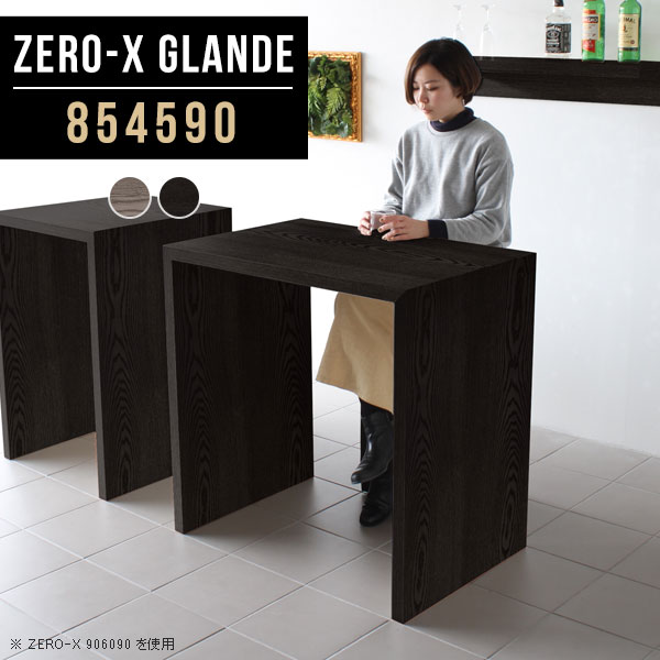 Zero-X 854590 glandeサイズサイズ：約幅850 奥行き450 高さ900 mm天板厚み：約40 mm材質MDF合板、天然木突板(セラウッド塗装)カラータモグレー/タモブラックからお選び下さい。※モニターなどの閲覧環境によって、実際の色と異なって見える場合がございます。仕様天板均等耐荷重：約30kg日本製お客様組み立て六角レンチ付属床キズ防止フェルト付属ブランド　送料※北海道・沖縄・離島は送料別途お見積もり。納期ご注文状況により納期に変動がございます。最新の納期情報はカラー選択時にご確認ください。※オーダー商品につき、ご注文のキャンセル・変更につきましてはお届け前でありましても生産手配が済んでいるためキャンセル料(商品代金の50％)を頂戴いたします。※商品到着までの日数は、地域により異なりますご購入時にお届け日の指定がない場合、最短日での出荷手配を行いメールにてご連絡させていただきます。配送・開梱設置について※北海道・沖縄・離島は送料別途お見積もりいたしましてご連絡いたします。【ご注意ください】離島・郡部など一部配送不可地域がございます。配送不可地域の場合は、通常の配送便での玄関渡しとなります。運送業者の便の都合上、地域によってはご希望の日時指定がお受けできない場合がございます。建物の形態（エレベーターの無い3階以上など）によっては別途追加料金を頂戴する場合がございます。吊り上げ作業などが必要な場合につきましても追加料金はお客様ご負担です。サイズの確認不十分などの理由による返品・返金はお受けできません。※ご注文前に商品のサイズと、搬入経路の幅・高さ・戸口サイズなど充分にご確認願います。→　詳しくはこちら備考板の角が鋭くなっておりますので、組み立てやご使用の際は十分にご注意ください※製造上の都合や商品の改良のため、予告なく仕様変更する場合がございますので予めご了承ください。当店オリジナル家具を全部見る管理番号0000a79595/0000a79596/メーカー希望小売価格はメーカーカタログに基づいて掲載していますこのページは Zero-X 幅85×奥行45×高さ90cm のページです。無駄のないシンプルなデザインがおしゃれなコの字型テーブル。フラットな形なので圧迫感なくすっきりとして見えます。シンプルな形だからこそ、テーブルとしてだけではなく使い手に合わせて様々な使い方ができるのが特徴的なテーブルです。緻密な塗膜面により、汚れが浸透しにくく、お手入れがしやすいのが特徴的。ウレタン塗装より熱に強いので、ダイニングテーブルなどの汚れやすい場面にもしっかりと対応。紫外線からも木材を守ってくれるので、紫外線による劣化を防ぐこともできます。また、セラウッドはホルムアルデヒド放散等級F★★★★取得商品なので、環境にも配慮しており、シックハウスの要因となる物質が一切配合されていないため、安心してご使用していただけます。ZERO-Xテーブルは、幅・奥行のサイズがとっても豊富。空いたスペースにぴったりと収まるサイズが見つかるからまるでオーダーメイドをしたかのよう。お部屋や利用シーンに合わせてお選びください。直線で作られるコの字型は他のテーブルと違い、装飾を排したすっきりとしたデザイン。だからこそできることが沢山あります。くるりと縦に配置してみたり、大小違うサイズを組み合わせてみたり、同一サイズを並べてみたり…ひらめき次第で沢山のインテリアコーディネートが楽しめます。テーブルやちょっとした物置き台として使えるスタイル。小さめのものは、スツールやベンチとしても活躍してくれます高さや大きさが違うZERO-Xテーブルをネストして、狭い空間も有効活用！人数が増えたとき、机をさっと増やせるのでとても便利です。積み重ねて使えば大型の家具に早変わり。ラックにもなりますので、おしゃれな配置を考えてコーディネートしてみてください。板の厚さは、極厚の4cm！お料理をたくさん並べても、本をぎっしり置いても、重めのオブジェを飾っても、抜群の安定感がある嬉しい仕様。たわみにくいので強度も安心です。角の繋ぎ目は、見た目も綺麗ですっきりとしたデザイン性の高い留め接ぎ。木口を見せないよう直角に接合するこの技術は、切り口が45度にきっちりとカットされていないと隙間ができてしまう為高い技術が必要です。シンプルなデザインだからこそ、美しさと強度を兼ね備えた部分にこだわりました。強度の秘密は接続部分に付いたスイスのラメロ(Lamello)社製ノックダウン金具。簡単に組み立てられる上に、板と板をがっちり接続することで重いものを乗せても十分な強度となります。他社の組み立て製品とは違い、内側に板と板を接続する為の六角レンチを入れる小さな穴しかあいていないので、さながら完成品のような美しい見た目です。ZERO-Xは、幅と奥行きだけでなく高さも選べます。生活や使用用途に合わせてお好みの高さをお選びください。