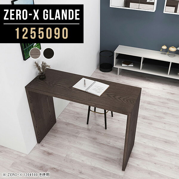 Zero-X 1255090 glandeサイズサイズ：約幅1250 奥行き500 高さ900 mm天板厚み：約40 mm材質MDF合板、天然木突板(セラウッド塗装)カラータモグレー/タモブラックからお選び下さい。※モニターなどの閲覧環境によって、実際の色と異なって見える場合がございます。仕様天板均等耐荷重：約30kg日本製お客様組み立て六角レンチ付属床キズ防止フェルト付属ブランド　送料※北海道・沖縄・離島は送料別途お見積もり。納期ご注文状況により納期に変動がございます。最新の納期情報はカラー選択時にご確認ください。※オーダー商品につき、ご注文のキャンセル・変更につきましてはお届け前でありましても生産手配が済んでいるためキャンセル料(商品代金の50％)を頂戴いたします。※商品到着までの日数は、地域により異なりますご購入時にお届け日の指定がない場合、最短日での出荷手配を行いメールにてご連絡させていただきます。配送・開梱設置について※北海道・沖縄・離島は送料別途お見積もりいたしましてご連絡いたします。【ご注意ください】離島・郡部など一部配送不可地域がございます。配送不可地域の場合は、通常の配送便での玄関渡しとなります。運送業者の便の都合上、地域によってはご希望の日時指定がお受けできない場合がございます。建物の形態（エレベーターの無い3階以上など）によっては別途追加料金を頂戴する場合がございます。吊り上げ作業などが必要な場合につきましても追加料金はお客様ご負担です。サイズの確認不十分などの理由による返品・返金はお受けできません。※ご注文前に商品のサイズと、搬入経路の幅・高さ・戸口サイズなど充分にご確認願います。→　詳しくはこちら備考板の角が鋭くなっておりますので、組み立てやご使用の際は十分にご注意ください※製造上の都合や商品の改良のため、予告なく仕様変更する場合がございますので予めご了承ください。当店オリジナル家具を全部見る管理番号0000a79653/0000a79654/メーカー希望小売価格はメーカーカタログに基づいて掲載していますこのページは Zero-X 幅125×奥行50×高さ90cm のページです。無駄のないシンプルなデザインがおしゃれなコの字型テーブル。フラットな形なので圧迫感なくすっきりとして見えます。シンプルな形だからこそ、テーブルとしてだけではなく使い手に合わせて様々な使い方ができるのが特徴的なテーブルです。緻密な塗膜面により、汚れが浸透しにくく、お手入れがしやすいのが特徴的。ウレタン塗装より熱に強いので、ダイニングテーブルなどの汚れやすい場面にもしっかりと対応。紫外線からも木材を守ってくれるので、紫外線による劣化を防ぐこともできます。また、セラウッドはホルムアルデヒド放散等級F★★★★取得商品なので、環境にも配慮しており、シックハウスの要因となる物質が一切配合されていないため、安心してご使用していただけます。ZERO-Xテーブルは、幅・奥行のサイズがとっても豊富。空いたスペースにぴったりと収まるサイズが見つかるからまるでオーダーメイドをしたかのよう。お部屋や利用シーンに合わせてお選びください。直線で作られるコの字型は他のテーブルと違い、装飾を排したすっきりとしたデザイン。だからこそできることが沢山あります。くるりと縦に配置してみたり、大小違うサイズを組み合わせてみたり、同一サイズを並べてみたり…ひらめき次第で沢山のインテリアコーディネートが楽しめます。テーブルやちょっとした物置き台として使えるスタイル。小さめのものは、スツールやベンチとしても活躍してくれます高さや大きさが違うZERO-Xテーブルをネストして、狭い空間も有効活用！人数が増えたとき、机をさっと増やせるのでとても便利です。積み重ねて使えば大型の家具に早変わり。ラックにもなりますので、おしゃれな配置を考えてコーディネートしてみてください。板の厚さは、極厚の4cm！お料理をたくさん並べても、本をぎっしり置いても、重めのオブジェを飾っても、抜群の安定感がある嬉しい仕様。たわみにくいので強度も安心です。角の繋ぎ目は、見た目も綺麗ですっきりとしたデザイン性の高い留め接ぎ。木口を見せないよう直角に接合するこの技術は、切り口が45度にきっちりとカットされていないと隙間ができてしまう為高い技術が必要です。シンプルなデザインだからこそ、美しさと強度を兼ね備えた部分にこだわりました。強度の秘密は接続部分に付いたスイスのラメロ(Lamello)社製ノックダウン金具。簡単に組み立てられる上に、板と板をがっちり接続することで重いものを乗せても十分な強度となります。他社の組み立て製品とは違い、内側に板と板を接続する為の六角レンチを入れる小さな穴しかあいていないので、さながら完成品のような美しい見た目です。ZERO-Xは、幅と奥行きだけでなく高さも選べます。生活や使用用途に合わせてお好みの高さをお選びください。