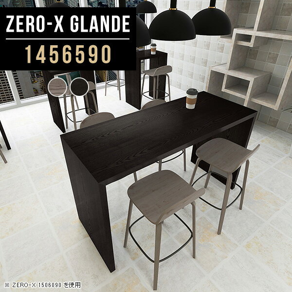 Zero-X 1456590 glandeサイズサイズ：約幅1450 奥行き650 高さ900 mm天板厚み：約40 mm材質MDF合板、天然木突板(セラウッド塗装)カラータモグレー/タモブラックからお選び下さい。※モニターなどの閲覧環境によって、実際の色と異なって見える場合がございます。仕様天板均等耐荷重：約30kg日本製お客様組み立て六角レンチ付属床キズ防止フェルト付属ブランド　送料※北海道・沖縄・離島は送料別途お見積もり。納期ご注文状況により納期に変動がございます。最新の納期情報はカラー選択時にご確認ください。※オーダー商品につき、ご注文のキャンセル・変更につきましてはお届け前でありましても生産手配が済んでいるためキャンセル料(商品代金の50％)を頂戴いたします。※商品到着までの日数は、地域により異なりますご購入時にお届け日の指定がない場合、最短日での出荷手配を行いメールにてご連絡させていただきます。配送・開梱設置について※北海道・沖縄・離島は送料別途お見積もりいたしましてご連絡いたします。【ご注意ください】離島・郡部など一部配送不可地域がございます。配送不可地域の場合は、通常の配送便での玄関渡しとなります。運送業者の便の都合上、地域によってはご希望の日時指定がお受けできない場合がございます。建物の形態（エレベーターの無い3階以上など）によっては別途追加料金を頂戴する場合がございます。吊り上げ作業などが必要な場合につきましても追加料金はお客様ご負担です。サイズの確認不十分などの理由による返品・返金はお受けできません。※ご注文前に商品のサイズと、搬入経路の幅・高さ・戸口サイズなど充分にご確認願います。→　詳しくはこちら備考板の角が鋭くなっておりますので、組み立てやご使用の際は十分にご注意ください※製造上の都合や商品の改良のため、予告なく仕様変更する場合がございますので予めご了承ください。当店オリジナル家具を全部見る管理番号0000a79775/0000a79776/メーカー希望小売価格はメーカーカタログに基づいて掲載していますこのページは Zero-X 幅145×奥行65×高さ90cm のページです。無駄のないシンプルなデザインがおしゃれなコの字型テーブル。フラットな形なので圧迫感なくすっきりとして見えます。シンプルな形だからこそ、テーブルとしてだけではなく使い手に合わせて様々な使い方ができるのが特徴的なテーブルです。緻密な塗膜面により、汚れが浸透しにくく、お手入れがしやすいのが特徴的。ウレタン塗装より熱に強いので、ダイニングテーブルなどの汚れやすい場面にもしっかりと対応。紫外線からも木材を守ってくれるので、紫外線による劣化を防ぐこともできます。また、セラウッドはホルムアルデヒド放散等級F★★★★取得商品なので、環境にも配慮しており、シックハウスの要因となる物質が一切配合されていないため、安心してご使用していただけます。ZERO-Xテーブルは、幅・奥行のサイズがとっても豊富。空いたスペースにぴったりと収まるサイズが見つかるからまるでオーダーメイドをしたかのよう。お部屋や利用シーンに合わせてお選びください。直線で作られるコの字型は他のテーブルと違い、装飾を排したすっきりとしたデザイン。だからこそできることが沢山あります。くるりと縦に配置してみたり、大小違うサイズを組み合わせてみたり、同一サイズを並べてみたり…ひらめき次第で沢山のインテリアコーディネートが楽しめます。テーブルやちょっとした物置き台として使えるスタイル。小さめのものは、スツールやベンチとしても活躍してくれます高さや大きさが違うZERO-Xテーブルをネストして、狭い空間も有効活用！人数が増えたとき、机をさっと増やせるのでとても便利です。積み重ねて使えば大型の家具に早変わり。ラックにもなりますので、おしゃれな配置を考えてコーディネートしてみてください。板の厚さは、極厚の4cm！お料理をたくさん並べても、本をぎっしり置いても、重めのオブジェを飾っても、抜群の安定感がある嬉しい仕様。たわみにくいので強度も安心です。角の繋ぎ目は、見た目も綺麗ですっきりとしたデザイン性の高い留め接ぎ。木口を見せないよう直角に接合するこの技術は、切り口が45度にきっちりとカットされていないと隙間ができてしまう為高い技術が必要です。シンプルなデザインだからこそ、美しさと強度を兼ね備えた部分にこだわりました。強度の秘密は接続部分に付いたスイスのラメロ(Lamello)社製ノックダウン金具。簡単に組み立てられる上に、板と板をがっちり接続することで重いものを乗せても十分な強度となります。他社の組み立て製品とは違い、内側に板と板を接続する為の六角レンチを入れる小さな穴しかあいていないので、さながら完成品のような美しい見た目です。ZERO-Xは、幅と奥行きだけでなく高さも選べます。生活や使用用途に合わせてお好みの高さをお選びください。