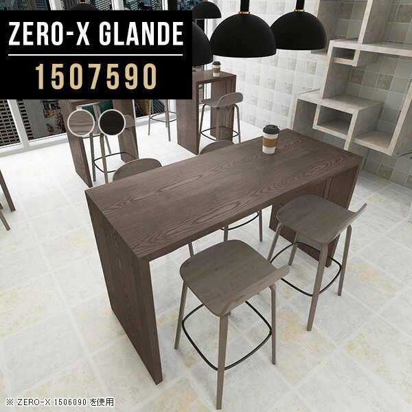 Zero-X 1507590 glandeサイズサイズ：約幅1500 奥行き750 高さ900 mm天板厚み：約40 mm材質MDF合板、天然木突板(セラウッド塗装)カラータモグレー/タモブラックからお選び下さい。※モニターなどの閲覧環境に...