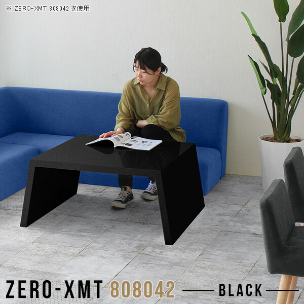 樂天商城 - リビングテーブル 正方形 カフェテーブル 80cm ローデスク コーヒーテーブル ブラック 鏡面 座卓 デスク サイドテーブル 80 黒 センターテーブル 高級感 応接 ロータイプ 省スペース ローテーブル pc 【天板幅80 奥行80 高さ42cm/Zero-XMT 808042 black】 △