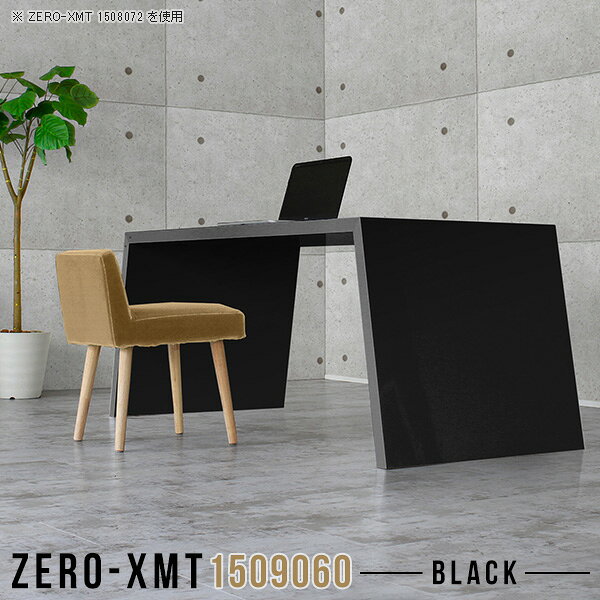 Zero-XMT 1509060 blackサイズ天板サイズ：約幅1500 奥行き900 mm高さ：約600 mm外寸幅：約1715 mm板厚：40 mm材質メラミン樹脂化粧合板カラーブラック※モニターなどの閲覧環境によって、実際の色と異なって見える場合がございます。重量約31.5kg仕様天板均等耐荷重：約30kg日本製お客様組み立て六角レンチ付属床キズ防止フェルト付属ブランド　送料※離島は送料別途お見積もり。納期ご注文状況により納期に変動がございます。最新の納期情報はカラー選択時にご確認ください。※オーダー商品につき、ご注文のキャンセル・変更につきましてはお届け前でありましても生産手配が済んでいるためキャンセル料(商品代金の50％)を頂戴いたします。※商品到着までの日数は、地域により異なりますご購入時にお届け日の指定がない場合、最短日での出荷手配を行いメールにてご連絡させていただきます。配送・開梱設置について※離島は送料別途お見積もりいたしましてご連絡いたします。【ご注意ください】離島・郡部など一部配送不可地域がございます。配送不可地域の場合は、通常の配送便での玄関渡しとなります。運送業者の便の都合上、地域によってはご希望の日時指定がお受けできない場合がございます。建物の形態（エレベーターの無い3階以上など）によっては別途追加料金を頂戴する場合がございます。吊り上げ作業などが必要な場合につきましても追加料金はお客様ご負担です。サイズの確認不十分などの理由による返品・返金はお受けできません。※ご注文前に商品のサイズと、搬入経路の幅・高さ・戸口サイズなど充分にご確認願います。→　詳しくはこちら備考板の角が鋭くなっておりますので、組み立てやご使用の際は十分にご注意ください。横揺れ防止の為、付属のボンドを添付しての使用を推奨しております。この方法はボンドで固める為、引っ越しや退去の際に家具をバラすことはできませんので予めご了承ください。※製造上の都合や商品の改良のため、予告なく仕様変更する場合がございますので予めご了承ください。当店オリジナル家具を全部見る管理番号0000a57919/メーカー希望小売価格はメーカーカタログに基づいて掲載していますこのページは Zero-XMT 天板 幅150×奥行90cm / 外寸高さ60cm のページです。珍しいハの字型が特徴的でおしゃれなテーブルシリーズ『ZERO-XMT』。洗練されたフラットな形なので圧迫感なくすっきりとして見えます。また、豊富なサイズ展開で、空いたスペースにぴったりと収まるサイズが見つかります。すらりと伸びた脚は大胆なデザインながらすっきりとした印象を与えます。幅・奥行・高さを豊富なバリエーションからチョイスして理想のインテリアを実現できます。空いたスペースに収まるサイズを選んだり、高さ違いで揃えてネストテーブルにしてみたり…。お部屋や利用シーンを考えながらお選びください。角の繋ぎ目は、見た目も綺麗ですっきりとしたデザイン性の高い留め接ぎ。木口を見せないよう直角に接合するこの技術は、切り口が45度にきっちりとカットされていないと隙間ができてしまう為高い技術が必要です。シンプルなデザインだからこそ、細部までこだわりました。強度の秘密は接続部分に付いたスイスのラメロ(Lamello)社製ノックダウン金具。簡単に組み立てられる上に、板と板をがっちり接続することで重いものを乗せても十分な強度となります。