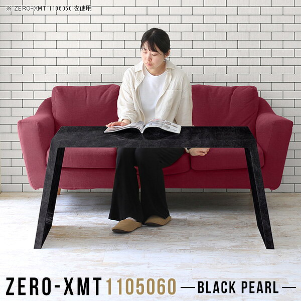 Zero-XMT 1105060 BPサイズ天板サイズ：約幅1100 奥行き500 mm高さ：約600 mm外寸幅：約1315 mm板厚：40 mm材質メラミン樹脂化粧合板カラーブラックパール※モニターなどの閲覧環境によって、実際の色と異なって見える場合がございます。重量約16.5kg仕様天板均等耐荷重：約30kg日本製お客様組み立て六角レンチ付属床キズ防止フェルト付属ブランド　送料※離島は送料別途お見積もり。納期ご注文状況により納期に変動がございます。最新の納期情報はカラー選択時にご確認ください。※オーダー商品につき、ご注文のキャンセル・変更につきましてはお届け前でありましても生産手配が済んでいるためキャンセル料(商品代金の50％)を頂戴いたします。※商品到着までの日数は、地域により異なりますご購入時にお届け日の指定がない場合、最短日での出荷手配を行いメールにてご連絡させていただきます。配送について家具の配送は「玄関での受け渡し（建物入り口または1階）」になります。エレベーターがある場合は玄関までになります。配達はドライバーが一人でお伺いしますので、大型商品や重い商品（一人では運べないような商品）につきましては、搬入作業をお客様にお手伝い願います。備考板の角が鋭くなっておりますので、組み立てやご使用の際は十分にご注意ください。横揺れ防止の為、付属のボンドを添付しての使用を推奨しております。この方法はボンドで固める為、引っ越しや退去の際に家具をバラすことはできませんので予めご了承ください。※製造上の都合や商品の改良のため、予告なく仕様変更する場合がございますので予めご了承ください。当店オリジナル家具を全部見る管理番号0000a58149/メーカー希望小売価格はメーカーカタログに基づいて掲載していますこのページは Zero-XMT 天板 幅110×奥行50cm / 外寸高さ60cm のページです。珍しいハの字型が特徴的でおしゃれなテーブルシリーズ『ZERO-XMT』。洗練されたフラットな形なので圧迫感なくすっきりとして見えます。また、豊富なサイズ展開で、空いたスペースにぴったりと収まるサイズが見つかります。すらりと伸びた脚は大胆なデザインながらすっきりとした印象を与えます。幅・奥行・高さを豊富なバリエーションからチョイスして理想のインテリアを実現できます。空いたスペースに収まるサイズを選んだり、高さ違いで揃えてネストテーブルにしてみたり…。お部屋や利用シーンを考えながらお選びください。角の繋ぎ目は、見た目も綺麗ですっきりとしたデザイン性の高い留め接ぎ。木口を見せないよう直角に接合するこの技術は、切り口が45度にきっちりとカットされていないと隙間ができてしまう為高い技術が必要です。シンプルなデザインだからこそ、細部までこだわりました。強度の秘密は接続部分に付いたスイスのラメロ(Lamello)社製ノックダウン金具。簡単に組み立てられる上に、板と板をがっちり接続することで重いものを乗せても十分な強度となります。