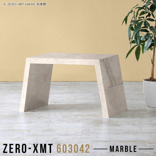 Zero-XMT 603042 MBサイズ天板サイズ：約幅600 奥行き300 mm高さ：約420 mm外寸幅：約750 mm板厚：40 mm材質メラミン樹脂化粧合板カラーマーブル※モニターなどの閲覧環境によって、実際の色と異なって見える場...