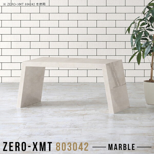 ローデスク ローテーブル 座卓 座卓テーブル 小さい サイドデスク スリム ロータイプ サイドテーブル ナイトテーブル 80 低め 大理石風 韓国インテリア フリーラック テーブル ソファサイドテーブル コンパクト モダン 【天板幅80 奥行30 高さ42cm/Zero-XMT 803042 MB】 △
