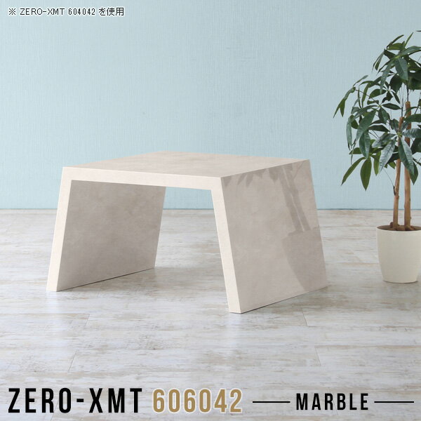 リビング ローテーブル 小さめ ミニテーブル サイド テーブル ミニ 60cm幅 ロータイプ 省スペース 60 ローデスク 低め マーブル 玄関 大理石風 韓国インテリア 棚 センターテーブル 高級感 コンパクト サイドテーブル 【天板幅60 奥行60 高さ42cm/XMT 606042 MB】 △