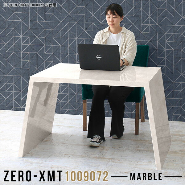 Zero-XMT 1009072 MBサイズ天板サイズ：約幅1000 奥行き900 mm高さ：約720 mm外寸幅：約1270 mm板厚：40 mm材質メラミン樹脂化粧合板カラーマーブル※モニターなどの閲覧環境によって、実際の色と異なって見える場合がございます。重量約29kg仕様天板均等耐荷重：約30kg日本製お客様組み立て六角レンチ付属床キズ防止フェルト付属ブランド　送料※離島は送料別途お見積もり。納期ご注文状況により納期に変動がございます。最新の納期情報はカラー選択時にご確認ください。※オーダー商品につき、ご注文のキャンセル・変更につきましてはお届け前でありましても生産手配が済んでいるためキャンセル料(商品代金の50％)を頂戴いたします。※商品到着までの日数は、地域により異なりますご購入時にお届け日の指定がない場合、最短日での出荷手配を行いメールにてご連絡させていただきます。配送について家具の配送は「玄関での受け渡し（建物入り口または1階）」になります。エレベーターがある場合は玄関までになります。配達はドライバーが一人でお伺いしますので、大型商品や重い商品（一人では運べないような商品）につきましては、搬入作業をお客様にお手伝い願います。備考板の角が鋭くなっておりますので、組み立てやご使用の際は十分にご注意ください。横揺れ防止の為、付属のボンドを添付しての使用を推奨しております。この方法はボンドで固める為、引っ越しや退去の際に家具をバラすことはできませんので予めご了承ください。※製造上の都合や商品の改良のため、予告なく仕様変更する場合がございますので予めご了承ください。当店オリジナル家具を全部見る管理番号0000a58511/メーカー希望小売価格はメーカーカタログに基づいて掲載していますこのページは Zero-XMT 天板 幅100×奥行90cm / 外寸高さ72cm のページです。珍しいハの字型が特徴的でおしゃれなテーブルシリーズ『ZERO-XMT』。洗練されたフラットな形なので圧迫感なくすっきりとして見えます。また、豊富なサイズ展開で、空いたスペースにぴったりと収まるサイズが見つかります。すらりと伸びた脚は大胆なデザインながらすっきりとした印象を与えます。幅・奥行・高さを豊富なバリエーションからチョイスして理想のインテリアを実現できます。空いたスペースに収まるサイズを選んだり、高さ違いで揃えてネストテーブルにしてみたり…。お部屋や利用シーンを考えながらお選びください。角の繋ぎ目は、見た目も綺麗ですっきりとしたデザイン性の高い留め接ぎ。木口を見せないよう直角に接合するこの技術は、切り口が45度にきっちりとカットされていないと隙間ができてしまう為高い技術が必要です。シンプルなデザインだからこそ、細部までこだわりました。強度の秘密は接続部分に付いたスイスのラメロ(Lamello)社製ノックダウン金具。簡単に組み立てられる上に、板と板をがっちり接続することで重いものを乗せても十分な強度となります。