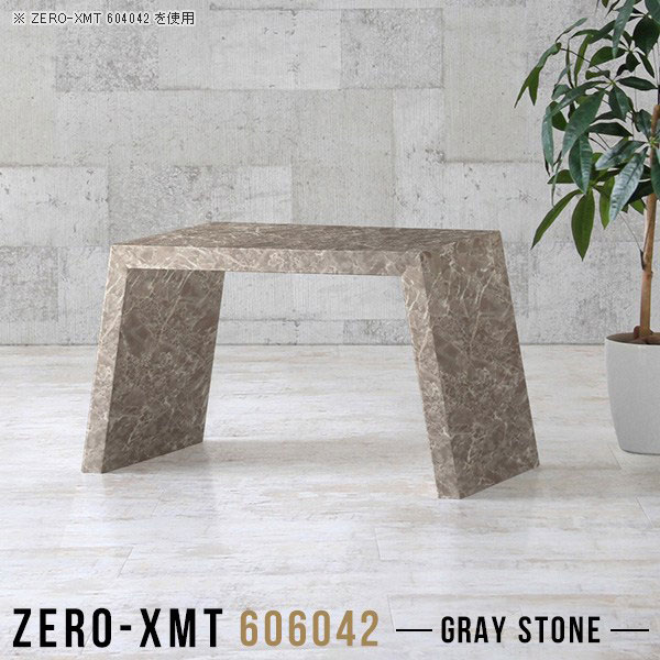 Zero-XMT 606042 GSサイズ天板サイズ：約幅600 奥行き600 mm高さ：約420 mm外寸幅：約750 mm板厚：40 mm材質メラミン樹脂化粧合板カラーグレーストーン※モニターなどの閲覧環境によって、実際の色と異なって見える場合がございます。重量約13.5kg仕様天板均等耐荷重：約30kg日本製お客様組み立て六角レンチ付属床キズ防止フェルト付属ブランド　送料送料無料納期ご注文状況により納期に変動がございます。最新の納期情報はカラー選択時にご確認ください。※オーダー商品につき、ご注文のキャンセル・変更につきましてはお届け前でありましても生産手配が済んでいるためキャンセル料(商品代金の50％)を頂戴いたします。※商品到着までの日数は、地域により異なりますご購入時にお届け日の指定がない場合、最短日での出荷手配を行いメールにてご連絡させていただきます。配送について家具の配送は「玄関での受け渡し（建物入り口または1階）」になります。エレベーターがある場合は玄関までになります。配達はドライバーが一人でお伺いしますので、大型商品や重い商品（一人では運べないような商品）につきましては、搬入作業をお客様にお手伝い願います。備考板の角が鋭くなっておりますので、組み立てやご使用の際は十分にご注意ください。横揺れ防止の為、付属のボンドを添付しての使用を推奨しております。この方法はボンドで固める為、引っ越しや退去の際に家具をバラすことはできませんので予めご了承ください。※製造上の都合や商品の改良のため、予告なく仕様変更する場合がございますので予めご了承ください。当店オリジナル家具を全部見る管理番号0000a58645/メーカー希望小売価格はメーカーカタログに基づいて掲載していますこのページは Zero-XMT 天板 幅60×奥行60cm / 外寸高さ42cm のページです。珍しいハの字型が特徴的でおしゃれなテーブルシリーズ『ZERO-XMT』。洗練されたフラットな形なので圧迫感なくすっきりとして見えます。また、豊富なサイズ展開で、空いたスペースにぴったりと収まるサイズが見つかります。すらりと伸びた脚は大胆なデザインながらすっきりとした印象を与えます。幅・奥行・高さを豊富なバリエーションからチョイスして理想のインテリアを実現できます。空いたスペースに収まるサイズを選んだり、高さ違いで揃えてネストテーブルにしてみたり…。お部屋や利用シーンを考えながらお選びください。角の繋ぎ目は、見た目も綺麗ですっきりとしたデザイン性の高い留め接ぎ。木口を見せないよう直角に接合するこの技術は、切り口が45度にきっちりとカットされていないと隙間ができてしまう為高い技術が必要です。シンプルなデザインだからこそ、細部までこだわりました。強度の秘密は接続部分に付いたスイスのラメロ(Lamello)社製ノックダウン金具。簡単に組み立てられる上に、板と板をがっちり接続することで重いものを乗せても十分な強度となります。