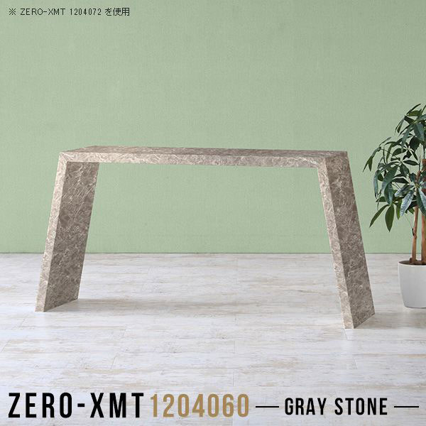Zero-XMT 1204060 GSサイズ天板サイズ：約幅1200 奥行き400 mm高さ：約600 mm外寸幅：約1415 mm板厚：40 mm材質メラミン樹脂化粧合板カラーグレーストーン※モニターなどの閲覧環境によって、実際の色と異なって見える場合がございます。重量約15.5kg仕様天板均等耐荷重：約30kg日本製お客様組み立て六角レンチ付属床キズ防止フェルト付属ブランド　送料※離島は送料別途お見積もり。納期ご注文状況により納期に変動がございます。最新の納期情報はカラー選択時にご確認ください。※オーダー商品につき、ご注文のキャンセル・変更につきましてはお届け前でありましても生産手配が済んでいるためキャンセル料(商品代金の50％)を頂戴いたします。※商品到着までの日数は、地域により異なりますご購入時にお届け日の指定がない場合、最短日での出荷手配を行いメールにてご連絡させていただきます。配送について家具の配送は「玄関での受け渡し（建物入り口または1階）」になります。エレベーターがある場合は玄関までになります。配達はドライバーが一人でお伺いしますので、大型商品や重い商品（一人では運べないような商品）につきましては、搬入作業をお客様にお手伝い願います。備考板の角が鋭くなっておりますので、組み立てやご使用の際は十分にご注意ください。横揺れ防止の為、付属のボンドを添付しての使用を推奨しております。この方法はボンドで固める為、引っ越しや退去の際に家具をバラすことはできませんので予めご了承ください。※製造上の都合や商品の改良のため、予告なく仕様変更する場合がございますので予めご了承ください。当店オリジナル家具を全部見る管理番号0000a58668/メーカー希望小売価格はメーカーカタログに基づいて掲載していますこのページは Zero-XMT 天板 幅120×奥行40cm / 外寸高さ60cm のページです。珍しいハの字型が特徴的でおしゃれなテーブルシリーズ『ZERO-XMT』。洗練されたフラットな形なので圧迫感なくすっきりとして見えます。また、豊富なサイズ展開で、空いたスペースにぴったりと収まるサイズが見つかります。すらりと伸びた脚は大胆なデザインながらすっきりとした印象を与えます。幅・奥行・高さを豊富なバリエーションからチョイスして理想のインテリアを実現できます。空いたスペースに収まるサイズを選んだり、高さ違いで揃えてネストテーブルにしてみたり…。お部屋や利用シーンを考えながらお選びください。角の繋ぎ目は、見た目も綺麗ですっきりとしたデザイン性の高い留め接ぎ。木口を見せないよう直角に接合するこの技術は、切り口が45度にきっちりとカットされていないと隙間ができてしまう為高い技術が必要です。シンプルなデザインだからこそ、細部までこだわりました。強度の秘密は接続部分に付いたスイスのラメロ(Lamello)社製ノックダウン金具。簡単に組み立てられる上に、板と板をがっちり接続することで重いものを乗せても十分な強度となります。