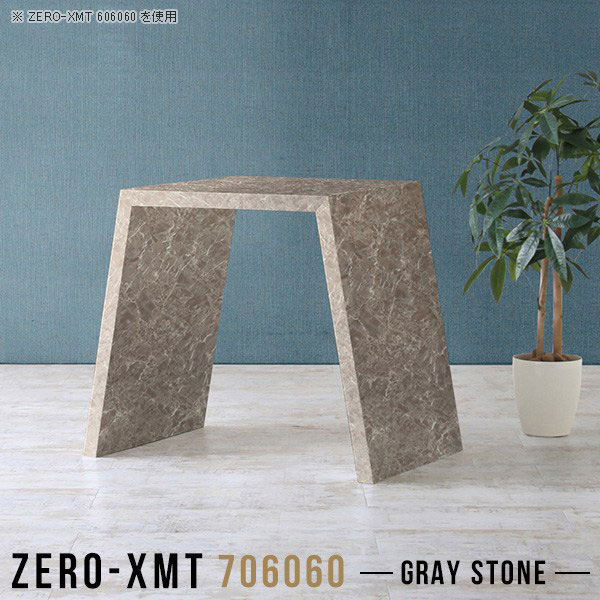 コンソール テーブル サイドテーブル コンソールデスク ドレッサー 鏡面 台 ワークデスク サイドボード 玄関 70 グレー 作業台 美容院 大理石風 デスク 会議テーブル ナチュラル 一人暮らし 【天板幅70 奥行60 高さ60cm/Zero-XMT 706060 GS】 △