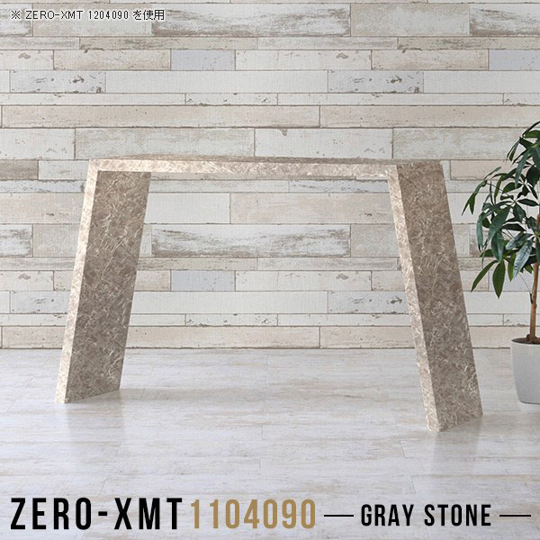 Zero-XMT 1104090 GSサイズ天板サイズ：約幅1100 奥行き400 mm高さ：約900 mm外寸幅：約1400 mm板厚：40 mm材質メラミン樹脂化粧合板カラーグレーストーン※モニターなどの閲覧環境によって、実際の色と異なって見える場合がございます。重量約17kg仕様天板均等耐荷重：約30kg日本製お客様組み立て六角レンチ付属床キズ防止フェルト付属ブランド　送料※離島は送料別途お見積もり。納期ご注文状況により納期に変動がございます。最新の納期情報はカラー選択時にご確認ください。※オーダー商品につき、ご注文のキャンセル・変更につきましてはお届け前でありましても生産手配が済んでいるためキャンセル料(商品代金の50％)を頂戴いたします。※商品到着までの日数は、地域により異なりますご購入時にお届け日の指定がない場合、最短日での出荷手配を行いメールにてご連絡させていただきます。配送について家具の配送は「玄関での受け渡し（建物入り口または1階）」になります。エレベーターがある場合は玄関までになります。配達はドライバーが一人でお伺いしますので、大型商品や重い商品（一人では運べないような商品）につきましては、搬入作業をお客様にお手伝い願います。備考板の角が鋭くなっておりますので、組み立てやご使用の際は十分にご注意ください。横揺れ防止の為、付属のボンドを添付しての使用を推奨しております。この方法はボンドで固める為、引っ越しや退去の際に家具をバラすことはできませんので予めご了承ください。※製造上の都合や商品の改良のため、予告なく仕様変更する場合がございますので予めご了承ください。当店オリジナル家具を全部見る管理番号0000a58793/メーカー希望小売価格はメーカーカタログに基づいて掲載していますこのページは Zero-XMT 天板 幅110×奥行40cm / 外寸高さ90cm のページです。珍しいハの字型が特徴的でおしゃれなテーブルシリーズ『ZERO-XMT』。洗練されたフラットな形なので圧迫感なくすっきりとして見えます。また、豊富なサイズ展開で、空いたスペースにぴったりと収まるサイズが見つかります。すらりと伸びた脚は大胆なデザインながらすっきりとした印象を与えます。幅・奥行・高さを豊富なバリエーションからチョイスして理想のインテリアを実現できます。空いたスペースに収まるサイズを選んだり、高さ違いで揃えてネストテーブルにしてみたり…。お部屋や利用シーンを考えながらお選びください。角の繋ぎ目は、見た目も綺麗ですっきりとしたデザイン性の高い留め接ぎ。木口を見せないよう直角に接合するこの技術は、切り口が45度にきっちりとカットされていないと隙間ができてしまう為高い技術が必要です。シンプルなデザインだからこそ、細部までこだわりました。強度の秘密は接続部分に付いたスイスのラメロ(Lamello)社製ノックダウン金具。簡単に組み立てられる上に、板と板をがっちり接続することで重いものを乗せても十分な強度となります。