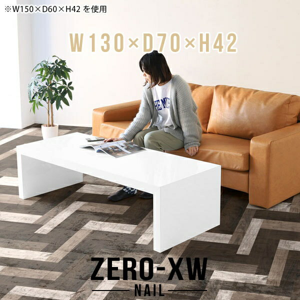 樂天商城 - ローテーブル 大きめ センターテーブル リビングテーブル 北欧 大きい テーブル 応接 オフィス リビング ロータイプデスク 低い机 カフェテーブル 2人用 ホワイト 白 座卓 四角 たな 低め 低い ソファテーブル 長方形 2人 ローデスク 【幅130 奥行70 高さ42cm nail】 □