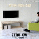 テレビボード テレビ台 ローボード TV台 50インチ 55インチ 55型 42型 46型 40インチ リビングボード 150 リビング 大理石調 座卓 たな 北欧 国産 低め 低い グレー 150センチ 日本製 鏡面 高級 TVボード 大型 和室 テーブル 【幅150 奥行50 高さ42cm GS】 □(3)