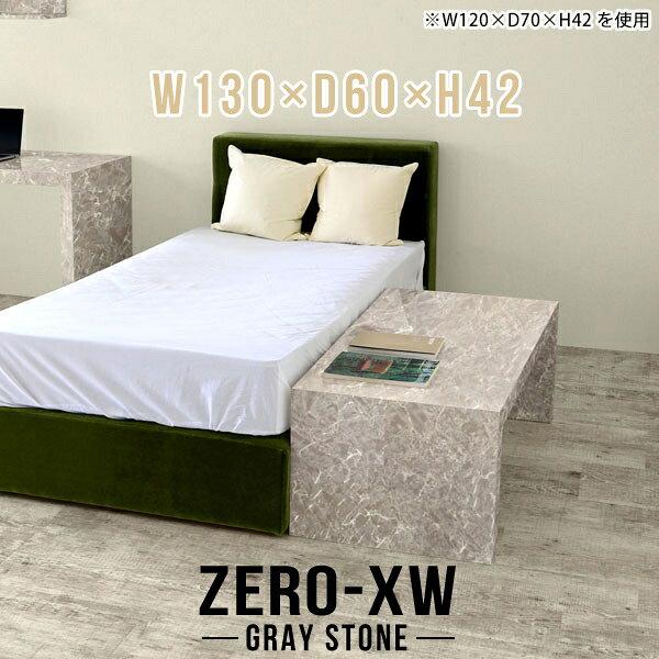 ZERO-XW W130×D60×H42 GrayStoneサイズサイズ：約幅1300 奥行き600 高さ420 mm天板厚み：約58 mm材質メラミン樹脂化粧合板カラーグレーストーン※モニターなどの閲覧環境によって、実際の色と異なって見える場合がございます。仕様天板均等耐荷重：約30kg日本製お客様組み立て六角レンチ付属床キズ防止フェルト付属ブランド　送料※離島は送料別途お見積もり。納期ご注文状況により納期に変動がございます。最新の納期情報はカラー選択時にご確認ください。※オーダー商品につき、ご注文のキャンセル・変更につきましてはお届け前でありましても生産手配が済んでいるためキャンセル料(商品代金の50％)を頂戴いたします。※商品到着までの日数は、地域により異なりますご購入時にお届け日の指定がない場合、最短日での出荷手配を行いメールにてご連絡させていただきます。配送について家具の配送は「玄関での受け渡し（建物入り口または1階）」になります。エレベーターがある場合は玄関までになります。配達はドライバーが一人でお伺いしますので、大型商品や重い商品（一人では運べないような商品）につきましては、搬入作業をお客様にお手伝い願います。備考板の角が鋭くなっておりますので、組み立てやご使用の際は十分にご注意ください※製造上の都合や商品の改良のため、予告なく仕様変更する場合がございますので予めご了承ください。当店オリジナル家具を全部見る管理番号0000ae014476/メーカー希望小売価格はメーカーカタログに基づいて掲載していますこのページは ZERO-XW W130×D60×H42 GrayStone のページです。無駄のないシンプルなデザインがおしゃれなコの字型テーブル。フラットな形なのですっきりとして見えます。シンプルな形だからこそ、テーブルとしてだけではなく使い手に合わせて様々な使い方ができるのが特徴的なテーブルです。板の厚さは、極厚の5.8cm！お料理をたくさん並べても、本をぎっしり置いても、重めのオブジェを飾っても、抜群の安定感がある嬉しい仕様。たわみにくいので強度も安心です。幅・奥行・高さを豊富なバリエーションからチョイスして理想のインテリアを実現できます。空いたスペースに収まるサイズを選んだり、高さ違いで揃えてネストテーブルにしてみたり…。お部屋や利用シーンを考えながらお選びください。角の繋ぎ目は、見た目も綺麗ですっきりとしたデザイン性の高い留め接ぎ。木口を見せないよう直角に接合するこの技術は、切り口が45度にきっちりとカットされていないと隙間ができてしまう為高い技術が必要です。シンプルなデザインだからこそ、美しさと強度を兼ね備えた部分にこだわりました。強度の秘密は接続部分に付いたスイスのラメロ(Lamello)社製ノックダウン金具。簡単に組み立てられる上に、板と板をがっちり接続することで重いものを乗せても十分な強度となります。他社の組み立て製品とは違い、内側に板と板を接続する為の六角レンチを入れる小さな穴しかあいていないので、さながら完成品のような美しい見た目です。