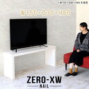 テレビボード テレビ台 50インチ 55インチ 55型 42型 46型 40インチ 大型 TV台 リビングボード スリム ハイ 150センチ ミドルボード 北欧 ホワイト 白 150 TVボード 鏡面 高級 テーブル 和室 【幅150 奥行30 高さ60cm nail】 △(3)
