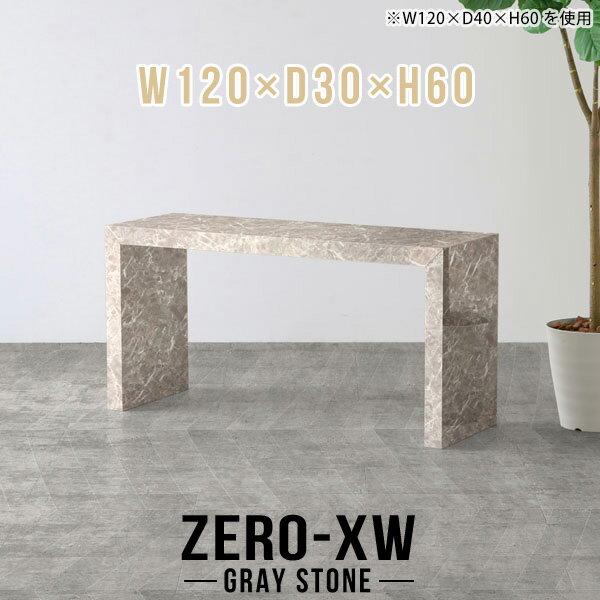 木制 - スリムテーブル テーブル ソファ センターテーブル 120cm 重厚感 日本製 ソファテーブル ローテーブル グレー スリム 高さ60cm 細長 デスク 鏡面 スリムデスク 大きめ カフェテーブル 大きい 大理石調 高め 【幅120 奥行30 高さ60cm GS】 △