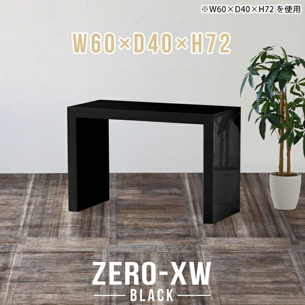 ZERO-XW W60×D40×H72 blackサイズサイズ：約幅600 奥行き400 高さ720 mm天板厚み：約58 mm材質メラミン樹脂化粧合板カラーブラック※モニターなどの閲覧環境によって、実際の色と異なって見える場合がございます...