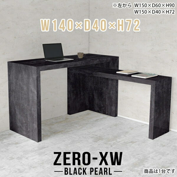オフィスデスク 事務机 1400 オフィステーブル エグゼクティブデスク 事務デスク 棚 テーブル サイドテーブル 作業台 コの字ラック デスク シンプル 大理石調 ブラック 黒 パソコンデスク 鏡面 日本製 薄型 一人暮らし スリムデスク 【幅140 奥行40 高さ72cm BP】 △
