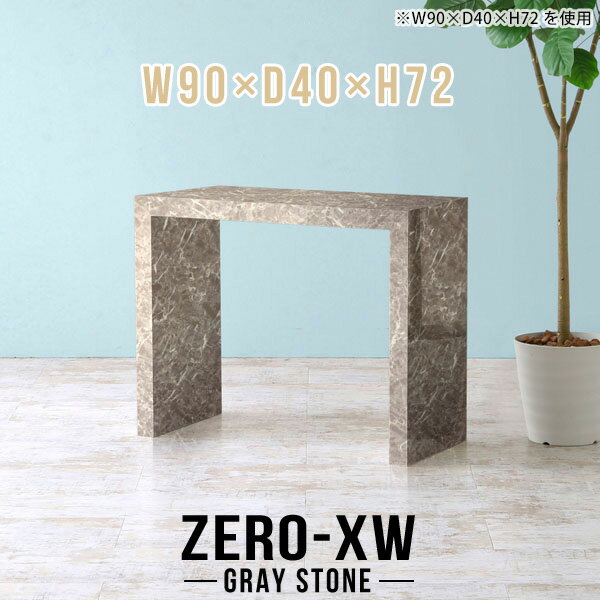 ZERO-XW W90×D40×H72 GrayStoneサイズサイズ：約幅900 奥行き400 高さ720 mm天板厚み：約58 mm材質メラミン樹脂化粧合板カラーグレーストーン※モニターなどの閲覧環境によって、実際の色と異なって見える場...