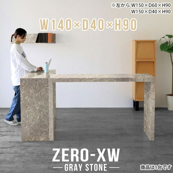 ZERO-XW W140×D40×H90 GrayStoneサイズサイズ：約幅1400 奥行き400 高さ900 mm天板厚み：約58 mm材質メラミン樹脂化粧合板カラーグレーストーン※モニターなどの閲覧環境によって、実際の色と異なって見える場合がございます。仕様天板均等耐荷重：約30kg日本製お客様組み立て六角レンチ付属床キズ防止フェルト付属ブランド　送料※離島は送料別途お見積もり。納期ご注文状況により納期に変動がございます。最新の納期情報はカラー選択時にご確認ください。※オーダー商品につき、ご注文のキャンセル・変更につきましてはお届け前でありましても生産手配が済んでいるためキャンセル料(商品代金の50％)を頂戴いたします。※商品到着までの日数は、地域により異なりますご購入時にお届け日の指定がない場合、最短日での出荷手配を行いメールにてご連絡させていただきます。配送について家具の配送は「玄関での受け渡し（建物入り口または1階）」になります。エレベーターがある場合は玄関までになります。配達はドライバーが一人でお伺いしますので、大型商品や重い商品（一人では運べないような商品）につきましては、搬入作業をお客様にお手伝い願います。備考板の角が鋭くなっておりますので、組み立てやご使用の際は十分にご注意ください※製造上の都合や商品の改良のため、予告なく仕様変更する場合がございますので予めご了承ください。当店オリジナル家具を全部見る管理番号0000ae015327/メーカー希望小売価格はメーカーカタログに基づいて掲載していますこのページは ZERO-XW W140×D40×H90 GrayStone のページです。無駄のないシンプルなデザインがおしゃれなコの字型テーブル。フラットな形なのですっきりとして見えます。シンプルな形だからこそ、テーブルとしてだけではなく使い手に合わせて様々な使い方ができるのが特徴的なテーブルです。板の厚さは、極厚の5.8cm！お料理をたくさん並べても、本をぎっしり置いても、重めのオブジェを飾っても、抜群の安定感がある嬉しい仕様。たわみにくいので強度も安心です。幅・奥行・高さを豊富なバリエーションからチョイスして理想のインテリアを実現できます。空いたスペースに収まるサイズを選んだり、高さ違いで揃えてネストテーブルにしてみたり…。お部屋や利用シーンを考えながらお選びください。角の繋ぎ目は、見た目も綺麗ですっきりとしたデザイン性の高い留め接ぎ。木口を見せないよう直角に接合するこの技術は、切り口が45度にきっちりとカットされていないと隙間ができてしまう為高い技術が必要です。シンプルなデザインだからこそ、美しさと強度を兼ね備えた部分にこだわりました。強度の秘密は接続部分に付いたスイスのラメロ(Lamello)社製ノックダウン金具。簡単に組み立てられる上に、板と板をがっちり接続することで重いものを乗せても十分な強度となります。他社の組み立て製品とは違い、内側に板と板を接続する為の六角レンチを入れる小さな穴しかあいていないので、さながら完成品のような美しい見た目です。