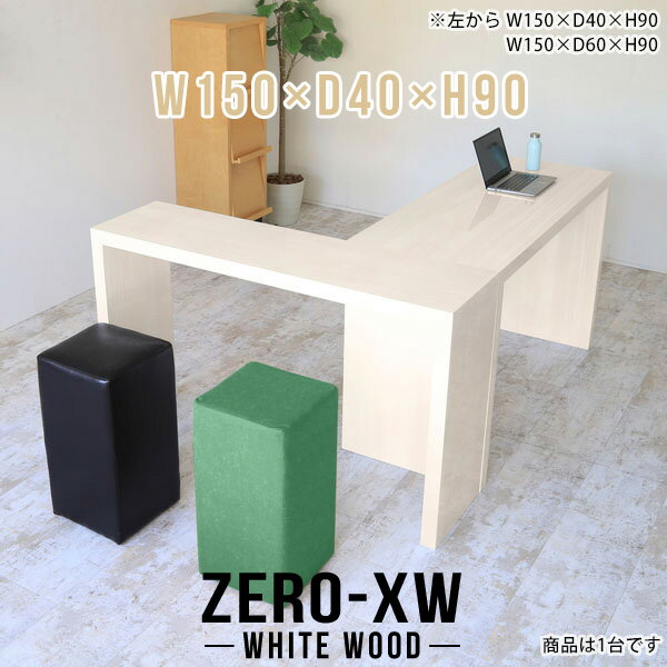 ZERO-XW W150×D40×H90 WhiteWoodサイズサイズ：約幅1500 奥行き400 高さ900 mm天板厚み：約58 mm材質メラミン樹脂化粧合板カラーホワイトウッド※モニターなどの閲覧環境によって、実際の色と異なって見え...
