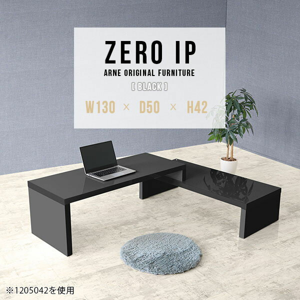 ZERO IP 1305042 blackサイズサイズ：約幅1300〜2480 奥行き500 高さ420 mm[上]約幅1300 奥行き500 高さ420 mm[下]約幅1260 奥行き500 高さ280 mm板厚：約40 mm材質メラミン...
