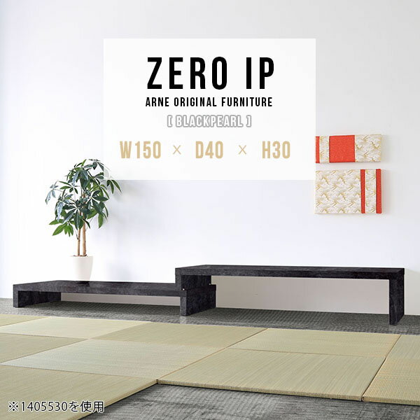 座卓 おしゃれ 高級感 ローシェルフ ブラック ローテーブル 伸縮 センターテーブル ローデスク 和室 テーブル 座卓テーブル リビングテーブル 石模様 大理石風 コーナーテーブル ロー デスク カフェテーブル 黒 鏡面 【幅150〜288 奥行40 高さ30 cm IP 1504030 BP】 ☆