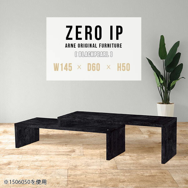 ZERO IP 1456050 BPサイズサイズ：約幅1450〜2780 奥行き600 高さ500 mm[上]約幅1450 奥行き600 高さ500 mm[下]約幅1410 奥行き600 高さ360 mm板厚：約40 mm材質メラミン樹脂化...