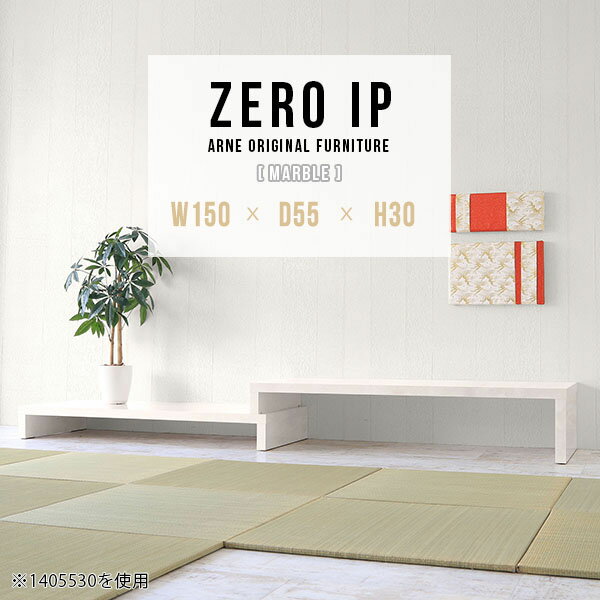 座卓 オシャレ ローテーブル センターテーブル 座卓テーブル 和室用 ローデスク 和室 大理石風 テーブル リビングテーブル 伸縮 デスク コーナーデスク ソファーテーブル 白 マーブル 鏡面 机 おしゃれ ローシェルフ 【幅150〜288 奥行55 高さ30 cm IP 1505530 marble】 ☆