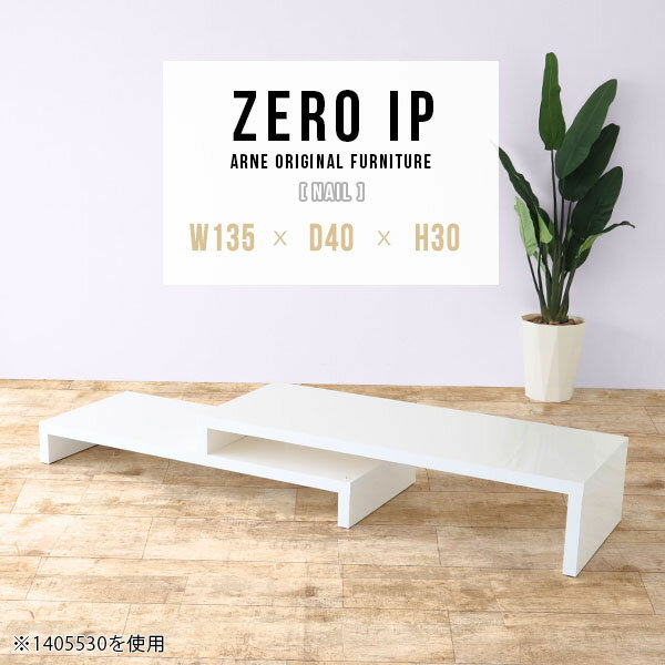 ZERO IP 1354030 nailサイズサイズ：約幅1350〜2580 奥行き400 高さ300 mm[上]約幅1350 奥行き400 高さ300 mm[下]約幅1310 奥行き400 高さ160 mm板厚：約40 mm材質メラミン樹...