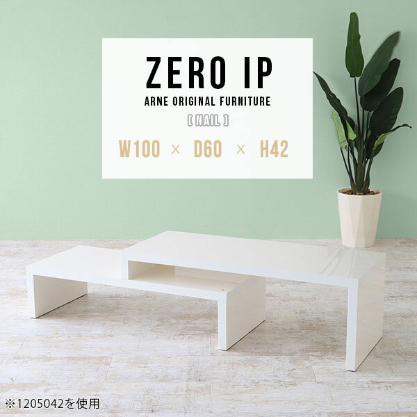 Rakuten - センターテーブル ローテーブル 伸縮 二人用 白 ローデスク L字 コーナー 完成品 日本製 伸縮テーブル 鏡面 ホワイト 一人暮らし 収納 省スペース リビング カフェ テーブル デスク ソファテーブル ローボード 高級感 【幅100〜188 奥行60 高さ42 cm IP 1006042 nail】 ☆