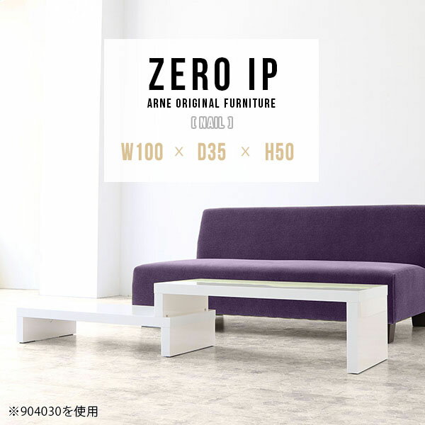 ZERO IP 1003550 nailサイズサイズ：約幅1000〜1880 奥行き350 高さ500 mm[上]約幅1000 奥行き350 高さ500 mm[下]約幅960 奥行き350 高さ360 mm板厚：約40 mm材質メラミン樹脂...