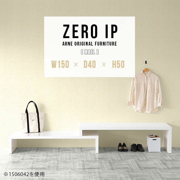 ZERO IP 1504050 nailサイズサイズ：約幅1500〜2880 奥行き400 高さ500 mm[上]約幅1500 奥行き400 高さ500 mm[下]約幅1460 奥行き400 高さ360 mm板厚：約40 mm材質メラミン樹...
