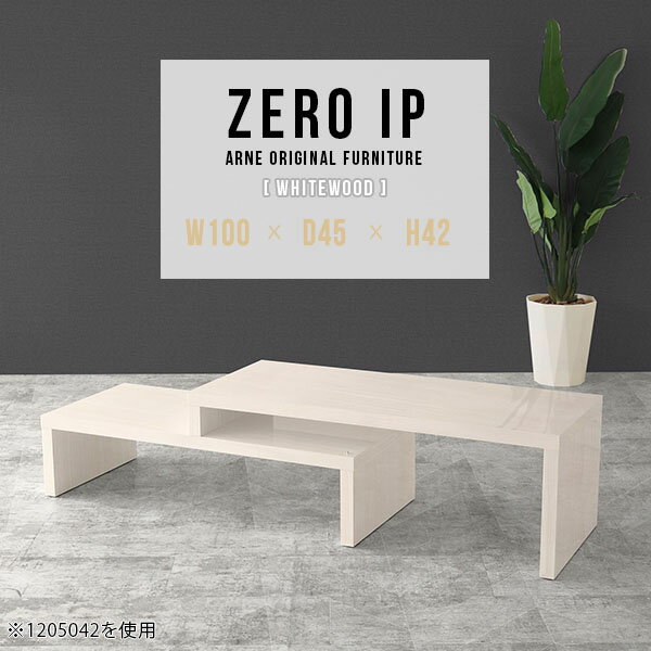 樂天商城 - センターテーブル ローデスク テーブル カフェ ソファテーブル リビングテーブル 伸縮 ローテーブル おしゃれ ロータイプ カフェテーブル ロー コーナー 伸長式テーブル デスク 高級感 コンパクト ワンルーム 鏡面 【幅100〜188 奥行45 高さ42 cm IP 1004542 whitewood】 ☆
