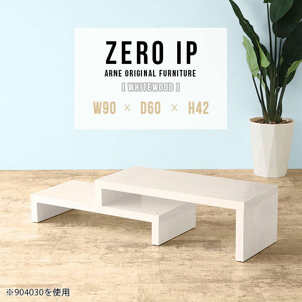 Wooden - ローデスク ローテーブル 伸縮 テーブル センターテーブル 韓国インテリア リビングテーブル ソファテーブル カフェテーブル 伸長式テーブル デスク 伸びる 伸縮テーブル 白 ホワイト 鏡面 一人暮らし 机 座卓 【幅90〜168 奥行60 高さ42 cm IP 906042 whitewood】 ☆