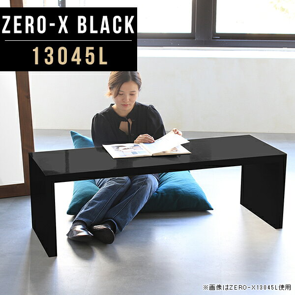 ラック ローテーブル センターテーブル 高さ42cm 13045L 食...