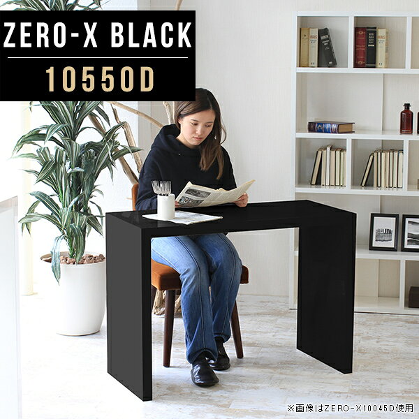 オーダーメイド感覚で選べる豊富なサイズテレビラック以外にもマルチに使える棚付きラックZero-X 10550D blackサイズサイズ：約幅1050 奥行き500 高さ720 mm天板厚み：40mm材質メラミン樹脂化粧合板カラーブラック※モニターなどの閲覧環境によって、実際の色と異なって見える場合がございます。重量約16.2kg仕様天板均等耐荷重：約30kg日本製お客様組み立て六角レンチ付属床キズ防止フェルト付属ブランド　送料※離島は送料別途お見積もり。納期ご注文状況により納期に変動がございます。最新の納期情報はカラー選択時にご確認ください。 ※オーダー商品につき、ご注文のキャンセル・変更につきましてはお届け前でありましても生産手配が済んでいるためキャンセル料(商品代金の50％)を頂戴いたします。※商品到着までの日数は、地域により異なりますご購入時にお届け日の指定がない場合、最短日での出荷手配を行いメールにてご連絡させていただきます。配送について家具の配送は「玄関での受け渡し（建物入り口または1階）」になります。エレベーターがある場合は玄関までになります。配達はドライバーが一人でお伺いしますので、大型商品や重い商品（一人では運べないような商品）につきましては、搬入作業をお客様にお手伝い願います。備考板の角が鋭くなっておりますので、組み立てやご使用の際は十分にご注意ください※製造上の都合や商品の改良のため、予告なく仕様変更する場合がございますので予めご了承ください。当店オリジナル家具を全部見るZERO-X Black 全サイズを見る管理番号0000a50103/メーカー希望小売価格はメーカーカタログに基づいて掲載していますこのページは Zero-X 10550D (ダイニングタイプ) のページです。無駄のないシンプルなデザインがおしゃれなコの字型テーブル。フラットな形なので圧迫感なくすっきりとして見えます。シンプルな形だからこそ、テーブルとしてだけではなく使い手に合わせて様々な使い方ができるのが特徴的なテーブルです。キズや熱、汚れに強いメラミン樹脂化粧合板を使用しています。天板に物を置いてできる擦り傷に強く、熱い鍋やフライパン等を置いても大丈夫です。ツルリとした表面は水にも強い為お手入れもとっても簡単。汚れたら、濡れた雑巾でサッと拭いてお手入れしてください。ZERO-Xテーブルは、幅・奥行のサイズがとっても豊富。空いたスペースにぴったりと収まるサイズが見つかるからまるでオーダーメイドをしたかのよう。お部屋や利用シーンに合わせてお選びください。直線で作られるコの字型は他のテーブルと違い、装飾を排したすっきりとしたデザイン。だからこそできることが沢山あります。ネストして使ったり、大小違うサイズを重ねてみたり、同一サイズを並べてみたり…ひらめき次第で沢山のインテリアコーディネートが楽しめます。テーブルやちょっとした物置き台として使えるスタイル。小さめのものは、スツールやベンチとしても活躍してくれます。高さや大きさが違うZERO-Xテーブルをネストして、狭い空間も有効活用！人数が増えたとき、机をさっと増やせるのでとても便利です。積み重ねて使えば大型の家具に早変わり。ラックにもなりますので、おしゃれな配置を考えてコーディネートしてみてください。板の厚さは、極厚の4cm！お料理をたくさん並べても、本をぎっしり置いても、重めのオブジェを飾っても、抜群の安定感がある嬉しい仕様。たわみにくいので強度も安心です。角の繋ぎ目は、見た目も綺麗ですっきりとしたデザイン性の高い留め接ぎ。木口を見せないよう直角に接合するこの技術は、切り口が45度にきっちりとカットされていないと隙間ができてしまう為高い技術が必要です。シンプルなデザインだからこそ、美しさと強度を兼ね備えた部分にこだわりました。強度の秘密は接続部分に付いたスイスのラメロ(Lamello)社製ノックダウン金具。六角レンチ一本で簡単に組み立てられる上に、板と板をがっちり接続することで重いものを乗せても十分な強度となります。他社の組み立て製品とは違い、内側に板と板を接続する為の六角レンチを入れる小さな穴しかあいていないので、さながら完成品のような美しい見た目です。ZERO-Xは、幅と奥行きだけでなく高さも選べます。生活や使用用途に合わせてお好みの高さをお選びください。