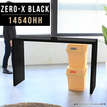 オープンラック スリム 薄型 奥行40 ブラック 1段 ラック 黒 高さ90 ゴミ箱上ラック 棚 キッチン 作業台 シェルフ pcデスク ディスプレイラック ディスプレイ カフェテーブル リビング収納 リビング テーブル カウンター 幅145cm 奥行40cm 高さ90cm ZERO-X 14540HH black