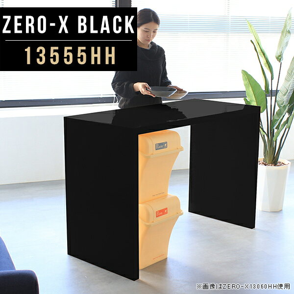 オーダーメイド感覚で選べる豊富なサイズテレビラック以外にもマルチに使える棚付きラックZero-X 13555HH blackサイズサイズ：約幅1350 奥行き550 高さ900 mm天板厚み：40mm材質メラミン樹脂化粧合板カラーブラック※モニターなどの閲覧環境によって、実際の色と異なって見える場合がございます。重量約20.2kg仕様天板均等耐荷重：約30kg日本製お客様組み立て六角レンチ付属床キズ防止フェルト付属ブランド　送料※離島は送料別途お見積もり。納期ご注文状況により納期に変動がございます。最新の納期情報はカラー選択時にご確認ください。 ※オーダー商品につき、ご注文のキャンセル・変更につきましてはお届け前でありましても生産手配が済んでいるためキャンセル料(商品代金の50％)を頂戴いたします。※商品到着までの日数は、地域により異なりますご購入時にお届け日の指定がない場合、最短日での出荷手配を行いメールにてご連絡させていただきます。配送について家具の配送は「玄関での受け渡し（建物入り口または1階）」になります。エレベーターがある場合は玄関までになります。配達はドライバーが一人でお伺いしますので、大型商品や重い商品（一人では運べないような商品）につきましては、搬入作業をお客様にお手伝い願います。備考板の角が鋭くなっておりますので、組み立てやご使用の際は十分にご注意ください※製造上の都合や商品の改良のため、予告なく仕様変更する場合がございますので予めご了承ください。当店オリジナル家具を全部見るZERO-X Black 全サイズを見る管理番号0000a50262/メーカー希望小売価格はメーカーカタログに基づいて掲載していますこのページは Zero-X 13555HH (カウンタータイプ) のページです。無駄のないシンプルなデザインがおしゃれなコの字型テーブル。フラットな形なので圧迫感なくすっきりとして見えます。シンプルな形だからこそ、テーブルとしてだけではなく使い手に合わせて様々な使い方ができるのが特徴的なテーブルです。キズや熱、汚れに強いメラミン樹脂化粧合板を使用しています。天板に物を置いてできる擦り傷に強く、熱い鍋やフライパン等を置いても大丈夫です。ツルリとした表面は水にも強い為お手入れもとっても簡単。汚れたら、濡れた雑巾でサッと拭いてお手入れしてください。ZERO-Xテーブルは、幅・奥行のサイズがとっても豊富。空いたスペースにぴったりと収まるサイズが見つかるからまるでオーダーメイドをしたかのよう。お部屋や利用シーンに合わせてお選びください。直線で作られるコの字型は他のテーブルと違い、装飾を排したすっきりとしたデザイン。だからこそできることが沢山あります。ネストして使ったり、大小違うサイズを重ねてみたり、同一サイズを並べてみたり…ひらめき次第で沢山のインテリアコーディネートが楽しめます。テーブルやちょっとした物置き台として使えるスタイル。小さめのものは、スツールやベンチとしても活躍してくれます。高さや大きさが違うZERO-Xテーブルをネストして、狭い空間も有効活用！人数が増えたとき、机をさっと増やせるのでとても便利です。積み重ねて使えば大型の家具に早変わり。ラックにもなりますので、おしゃれな配置を考えてコーディネートしてみてください。板の厚さは、極厚の4cm！お料理をたくさん並べても、本をぎっしり置いても、重めのオブジェを飾っても、抜群の安定感がある嬉しい仕様。たわみにくいので強度も安心です。角の繋ぎ目は、見た目も綺麗ですっきりとしたデザイン性の高い留め接ぎ。木口を見せないよう直角に接合するこの技術は、切り口が45度にきっちりとカットされていないと隙間ができてしまう為高い技術が必要です。シンプルなデザインだからこそ、美しさと強度を兼ね備えた部分にこだわりました。強度の秘密は接続部分に付いたスイスのラメロ(Lamello)社製ノックダウン金具。六角レンチ一本で簡単に組み立てられる上に、板と板をがっちり接続することで重いものを乗せても十分な強度となります。他社の組み立て製品とは違い、内側に板と板を接続する為の六角レンチを入れる小さな穴しかあいていないので、さながら完成品のような美しい見た目です。ZERO-Xは、幅と奥行きだけでなく高さも選べます。生活や使用用途に合わせてお好みの高さをお選びください。