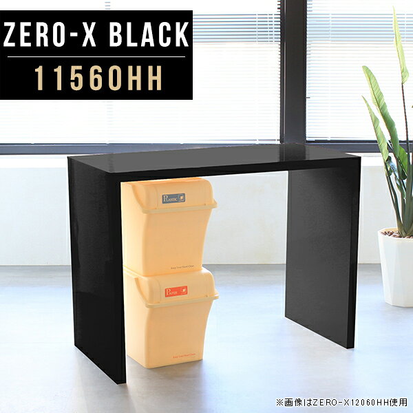 テーブル 2人用 ダイニングテーブル ブラック 黒 二人用 日本製 二人 カウンターテーブル 高さ90cm ハイテーブル デスク 国産 収納 ハイ 鏡面 キッチン 作業台 一人暮らし カウンター カフェ リビング バーカウンターテーブル 90 間仕切り 幅115cm 奥行60cm 11560HH black △