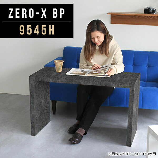 オーダーメイド感覚で選べる豊富なサイズテレビラック以外にもマルチに使える棚付きラックZero-X 9545H BPサイズサイズ：約幅950 奥行き450 高さ600 mm天板厚み：40mm材質メラミン樹脂化粧合板カラーブラックパール※モニターなどの閲覧環境によって、実際の色と異なって見える場合がございます。重量約13.2kg仕様天板均等耐荷重：約30kg日本製お客様組み立て六角レンチ付属床キズ防止フェルト付属ブランド　送料※離島は送料別途お見積もり。納期ご注文状況により納期に変動がございます。最新の納期情報はカラー選択時にご確認ください。 ※オーダー商品につき、ご注文のキャンセル・変更につきましてはお届け前でありましても生産手配が済んでいるためキャンセル料(商品代金の50％)を頂戴いたします。※商品到着までの日数は、地域により異なりますご購入時にお届け日の指定がない場合、最短日での出荷手配を行いメールにてご連絡させていただきます。配送について家具の配送は「玄関での受け渡し（建物入り口または1階）」になります。エレベーターがある場合は玄関までになります。配達はドライバーが一人でお伺いしますので、大型商品や重い商品（一人では運べないような商品）につきましては、搬入作業をお客様にお手伝い願います。備考板の角が鋭くなっておりますので、組み立てやご使用の際は十分にご注意ください※製造上の都合や商品の改良のため、予告なく仕様変更する場合がございますので予めご了承ください。当店オリジナル家具を全部見る管理番号0000a46730/メーカー希望小売価格はメーカーカタログに基づいて掲載していますこのページは Zero-X 9545H (ハイタイプ) のページです。無駄のないシンプルなデザインがおしゃれなコの字型テーブル。フラットな形なので圧迫感なくすっきりとして見えます。シンプルな形だからこそ、テーブルとしてだけではなく使い手に合わせて様々な使い方ができるのが特徴的なテーブルです。キズや熱、汚れに強いメラミン樹脂化粧合板を使用しています。天板に物を置いてできる擦り傷に強く、熱い鍋やフライパン等を置いても大丈夫です。ツルリとした表面は水にも強い為お手入れもとっても簡単。汚れたら、濡れた雑巾でサッと拭いてお手入れしてください。ZERO-Xテーブルは、幅・奥行のサイズがとっても豊富。空いたスペースにぴったりと収まるサイズが見つかるからまるでオーダーメイドをしたかのよう。お部屋や利用シーンに合わせてお選びください。直線で作られるコの字型は他のテーブルと違い、装飾を排したすっきりとしたデザイン。だからこそできることが沢山あります。ネストして使ったり、大小違うサイズを重ねてみたり、同一サイズを並べてみたり…ひらめき次第で沢山のインテリアコーディネートが楽しめます。テーブルやちょっとした物置き台として使えるスタイル。小さめのものは、スツールやベンチとしても活躍してくれます。高さや大きさが違うZERO-Xテーブルをネストして、狭い空間も有効活用！人数が増えたとき、机をさっと増やせるのでとても便利です。積み重ねて使えば大型の家具に早変わり。ラックにもなりますので、おしゃれな配置を考えてコーディネートしてみてください。板の厚さは、極厚の4cm！お料理をたくさん並べても、本をぎっしり置いても、重めのオブジェを飾っても、抜群の安定感がある嬉しい仕様。たわみにくいので強度も安心です。角の繋ぎ目は、見た目も綺麗ですっきりとしたデザイン性の高い留め接ぎ。木口を見せないよう直角に接合するこの技術は、切り口が45度にきっちりとカットされていないと隙間ができてしまう為高い技術が必要です。シンプルなデザインだからこそ、美しさと強度を兼ね備えた部分にこだわりました。強度の秘密は接続部分に付いたスイスのラメロ(Lamello)社製ノックダウン金具。六角レンチ一本で簡単に組み立てられる上に、板と板をがっちり接続することで重いものを乗せても十分な強度となります。他社の組み立て製品とは違い、内側に板と板を接続する為の六角レンチを入れる小さな穴しかあいていないので、さながら完成品のような美しい見た目です。ZERO-Xは、幅と奥行きだけでなく高さも選べます。生活や使用用途に合わせてお好みの高さをお選びください。